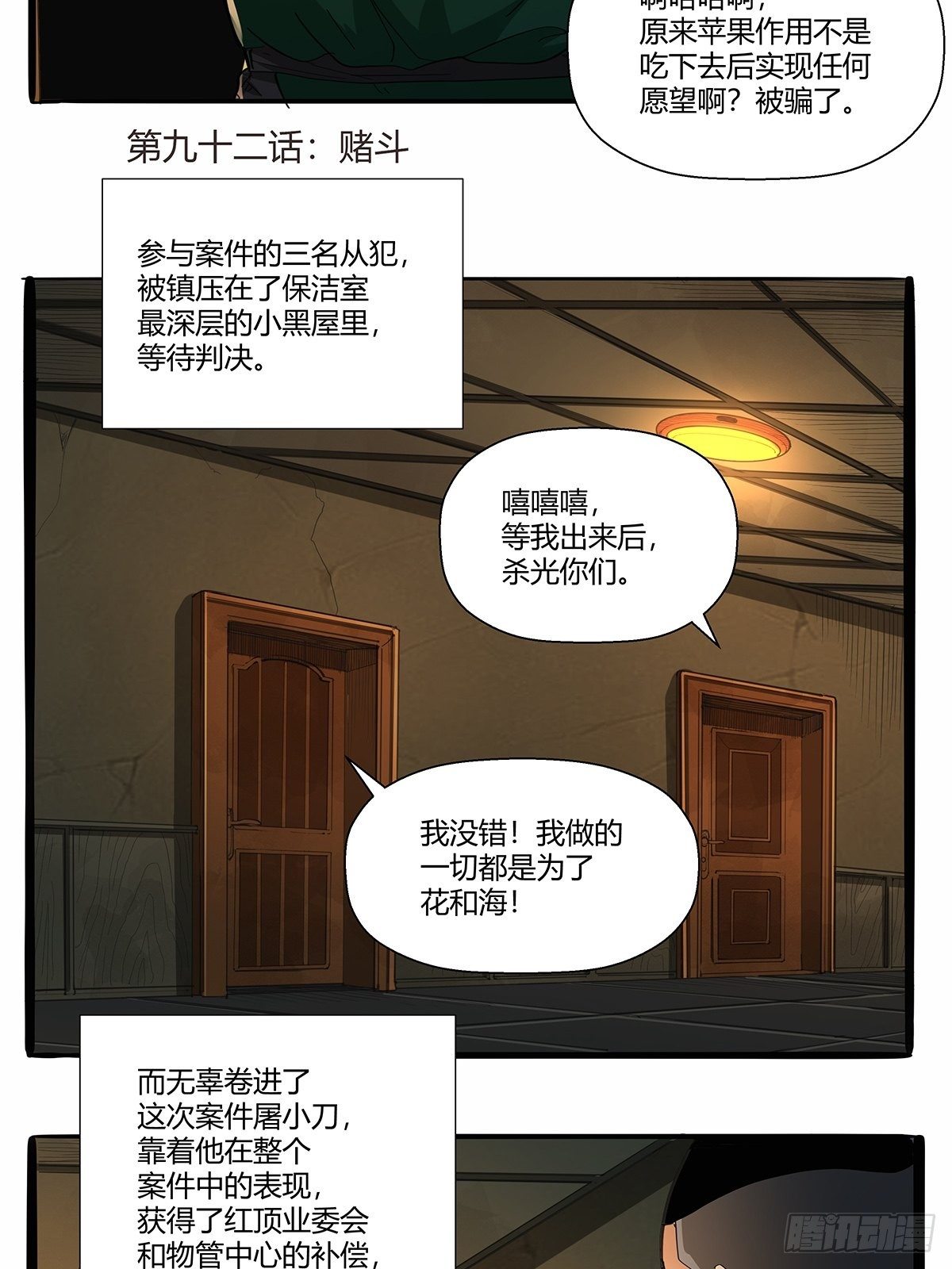 《红顶之下》第九十二话赌斗 第2页