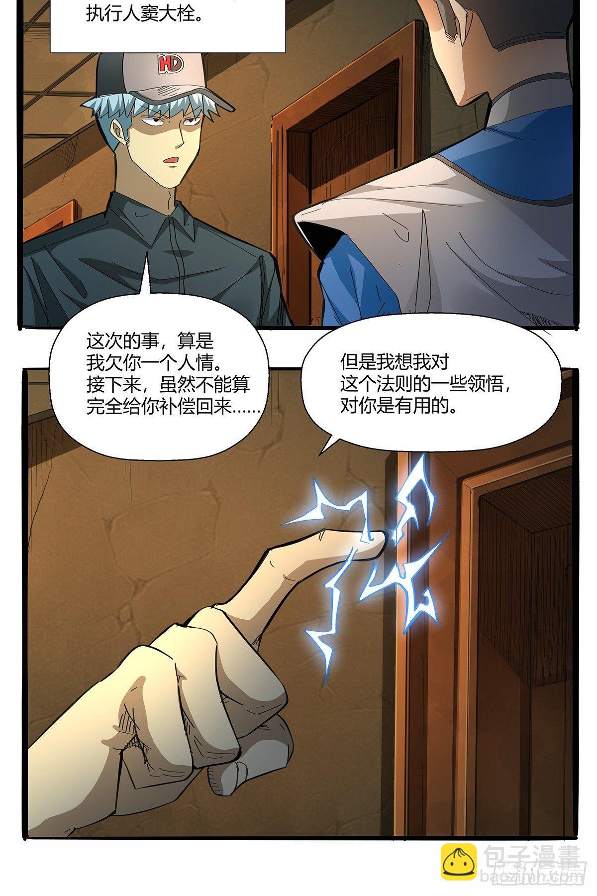 《红顶之下》第九十二话赌斗 第3页