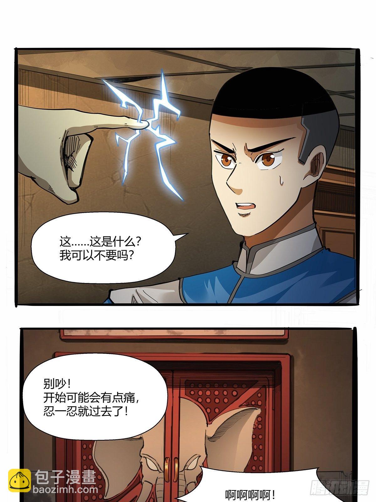 《红顶之下》第九十二话赌斗 第4页