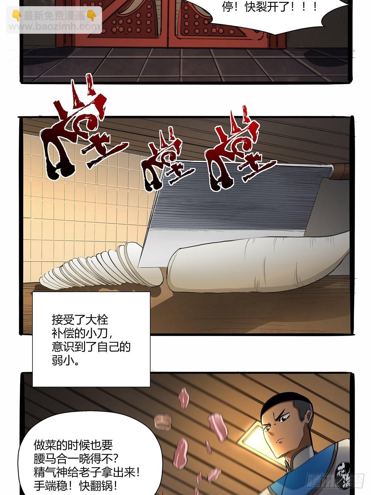 《红顶之下》第九十二话赌斗 第5页