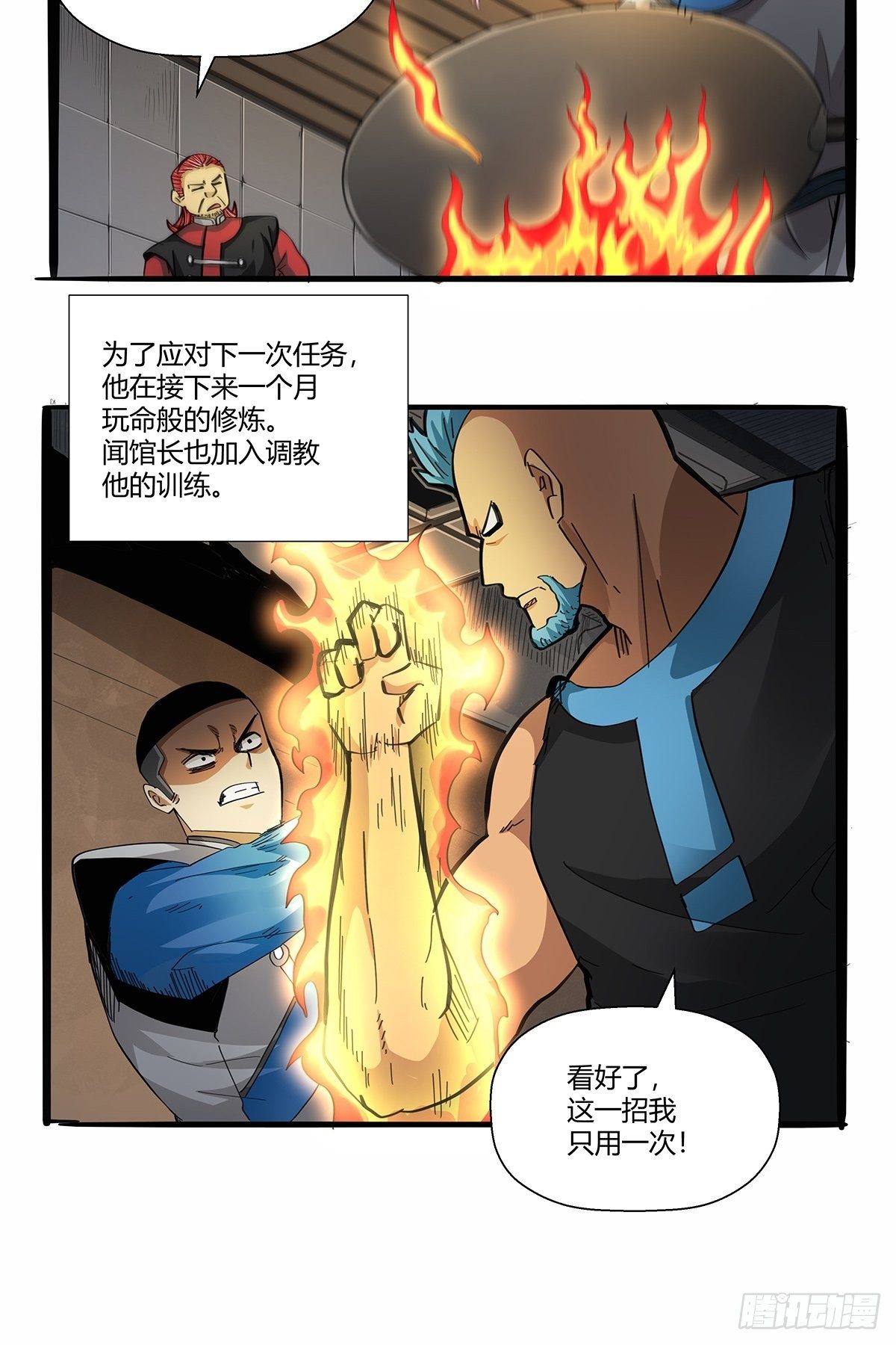 《红顶之下》第九十二话赌斗 第6页