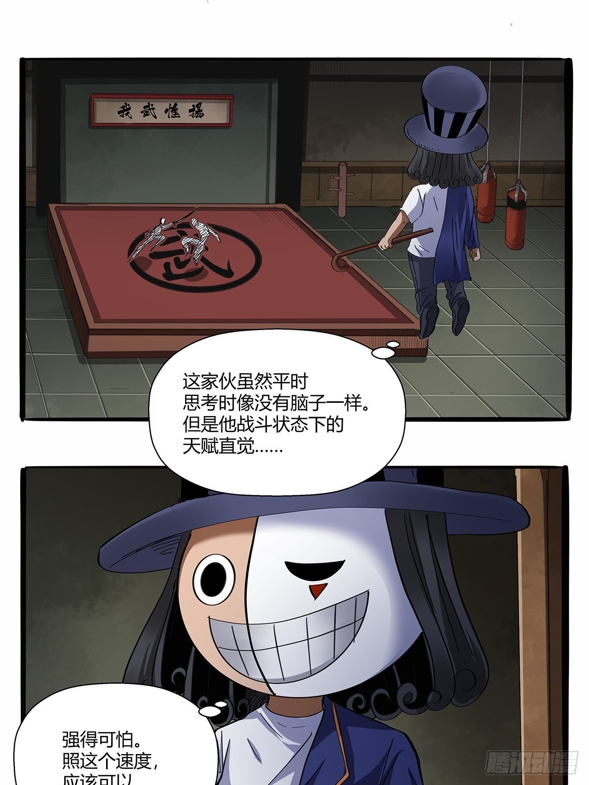 《红顶之下》第九十二话赌斗 第7页