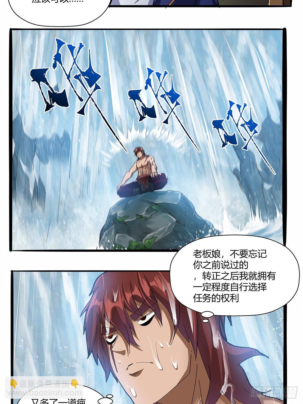 《红顶之下》第九十二话赌斗 第8页