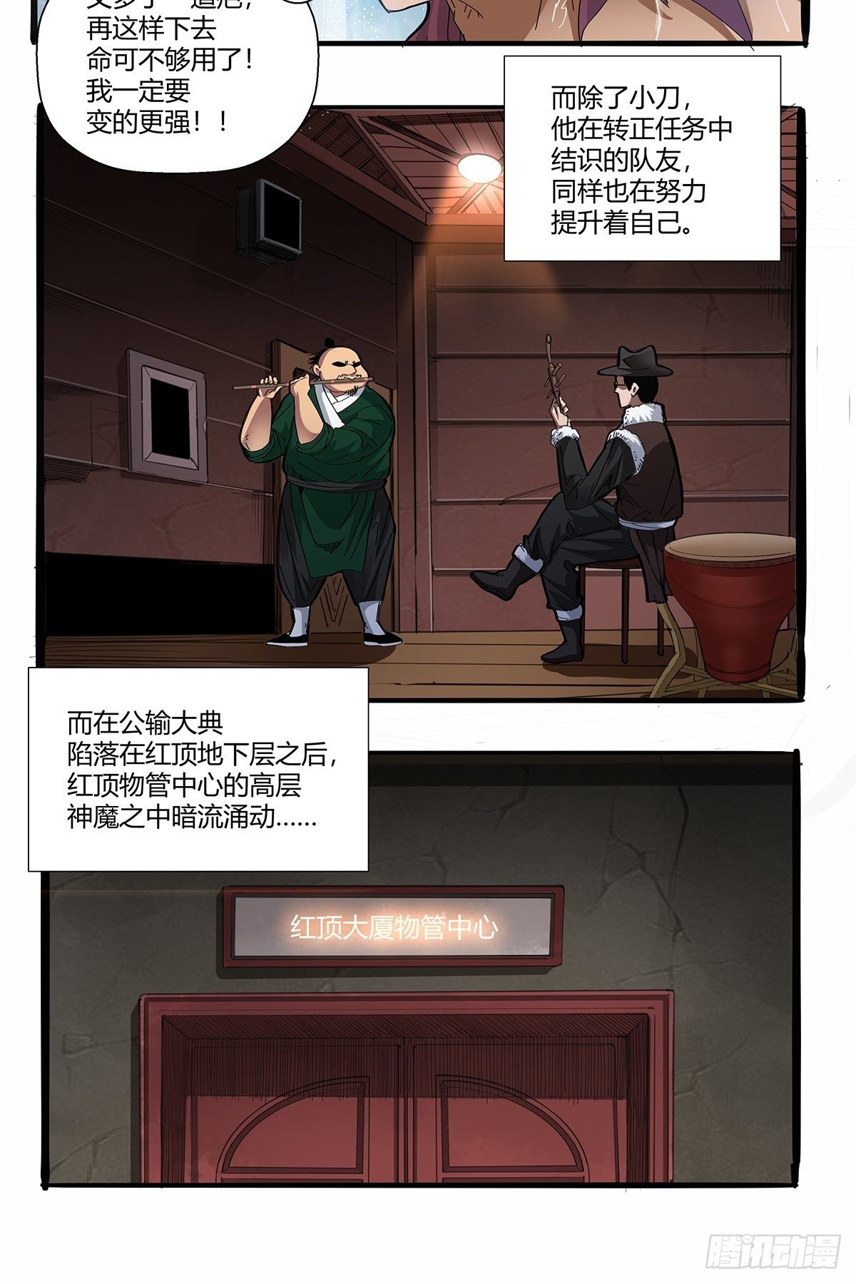《红顶之下》第九十二话赌斗 第9页