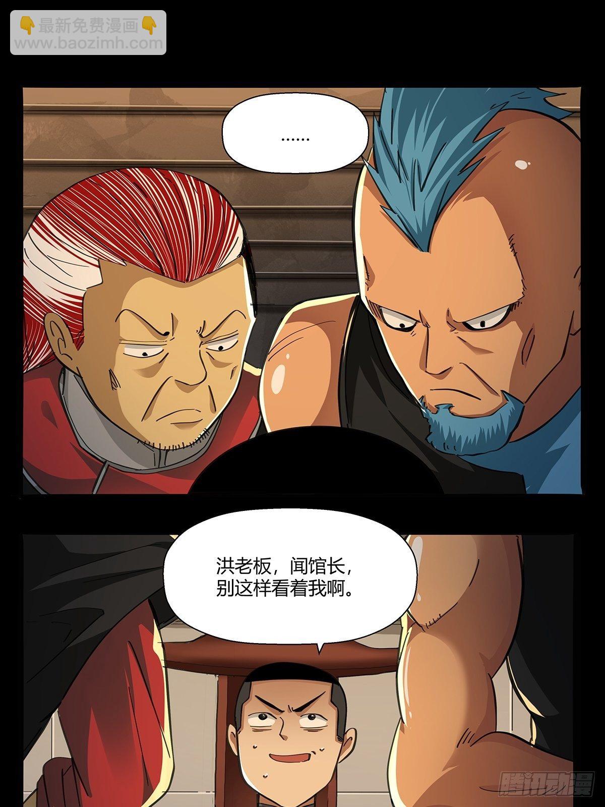 《红顶之下》第九十四话新的任务！ 第10页