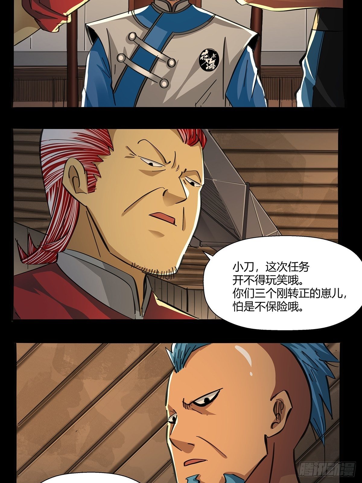 《红顶之下》第九十四话新的任务！ 第11页