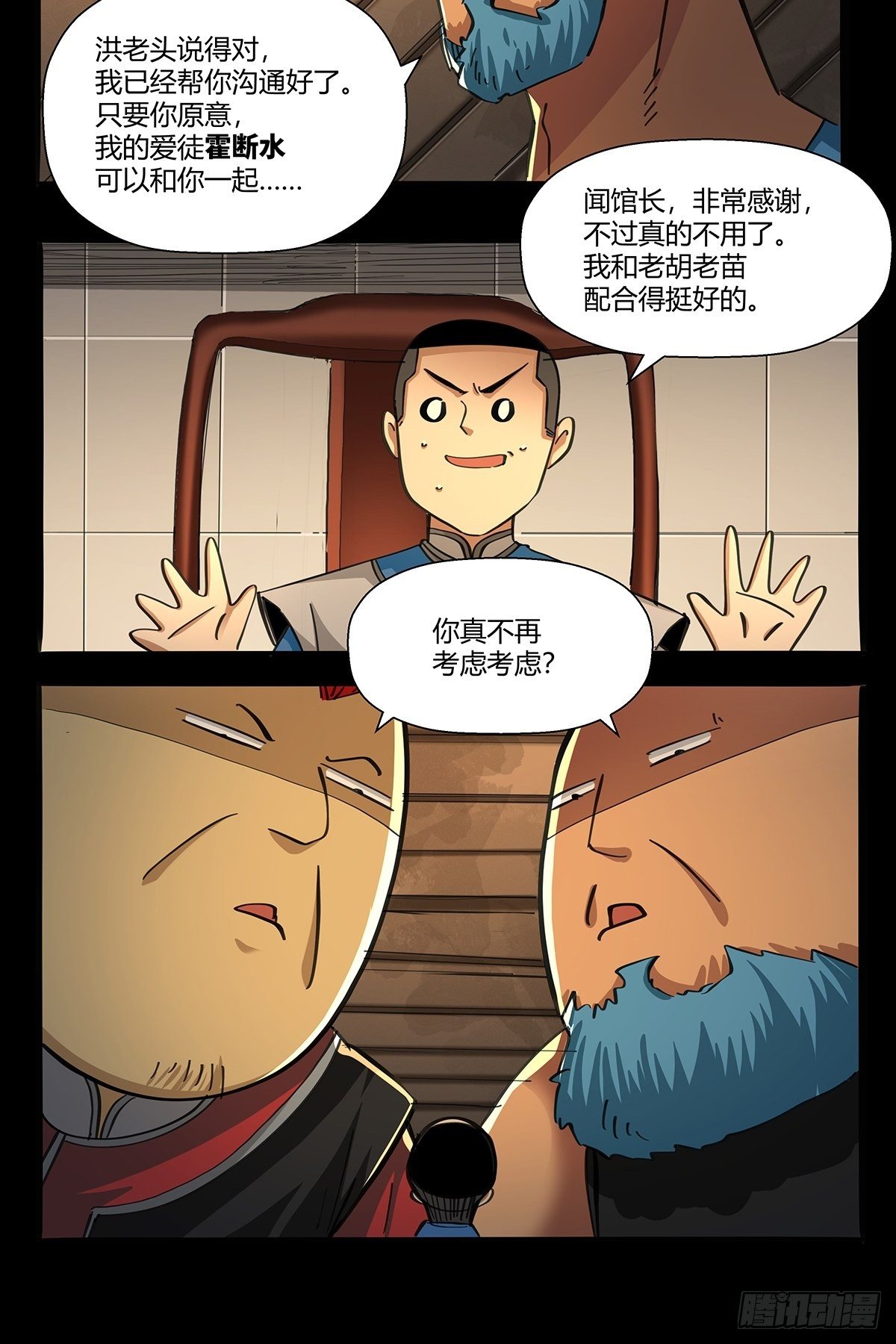 《红顶之下》第九十四话新的任务！ 第12页