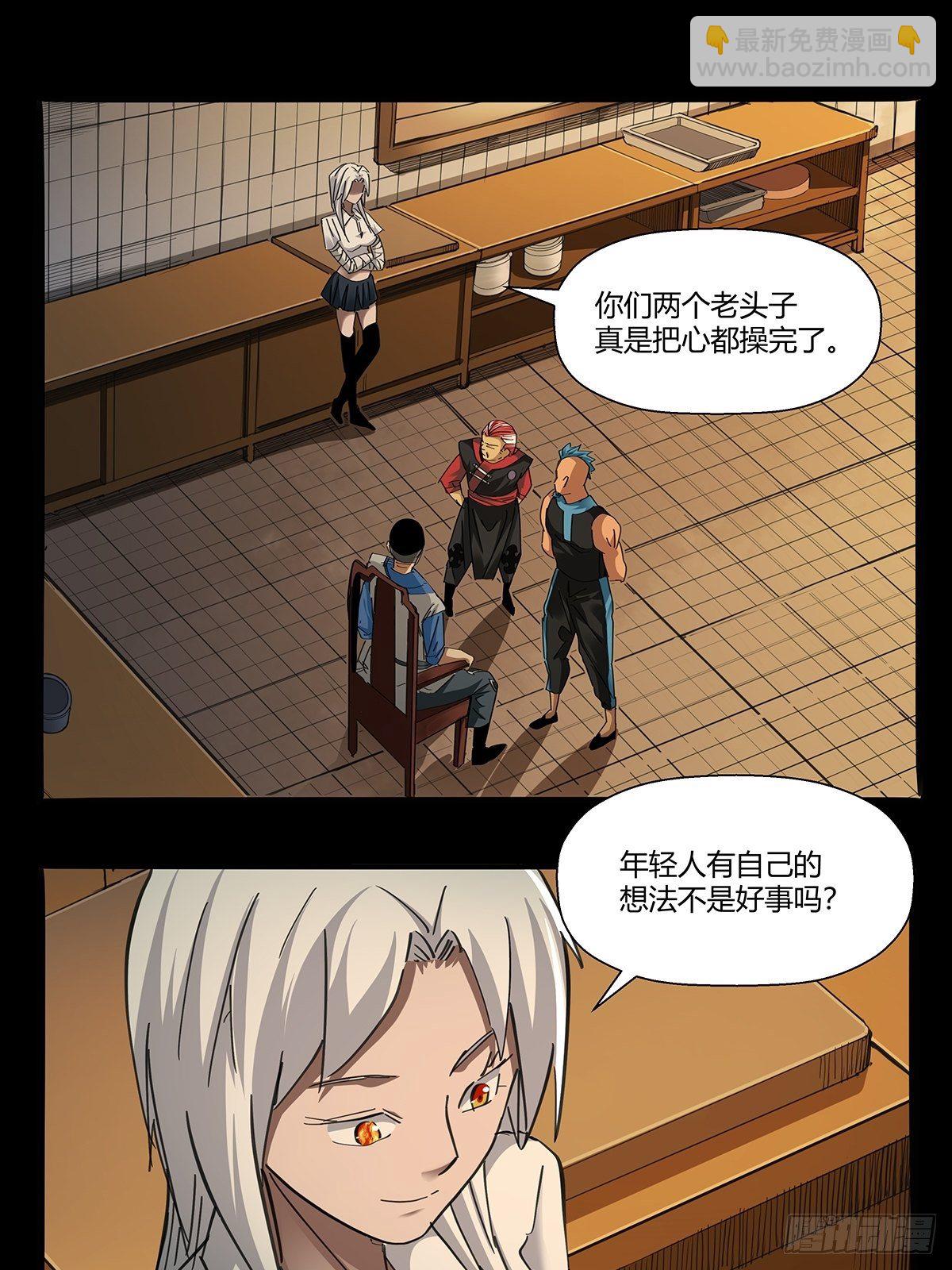 《红顶之下》第九十四话新的任务！ 第13页