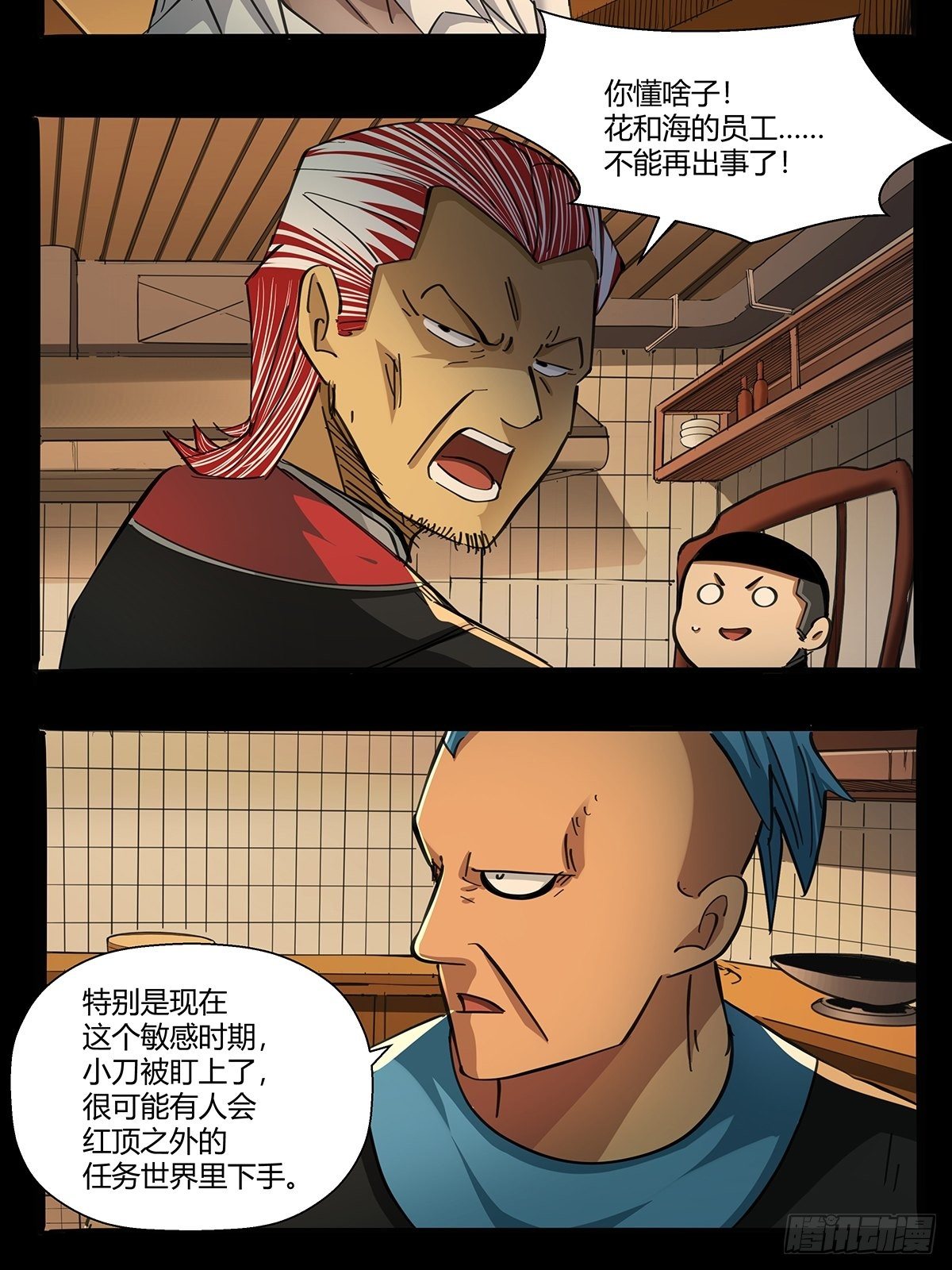 《红顶之下》第九十四话新的任务！ 第14页