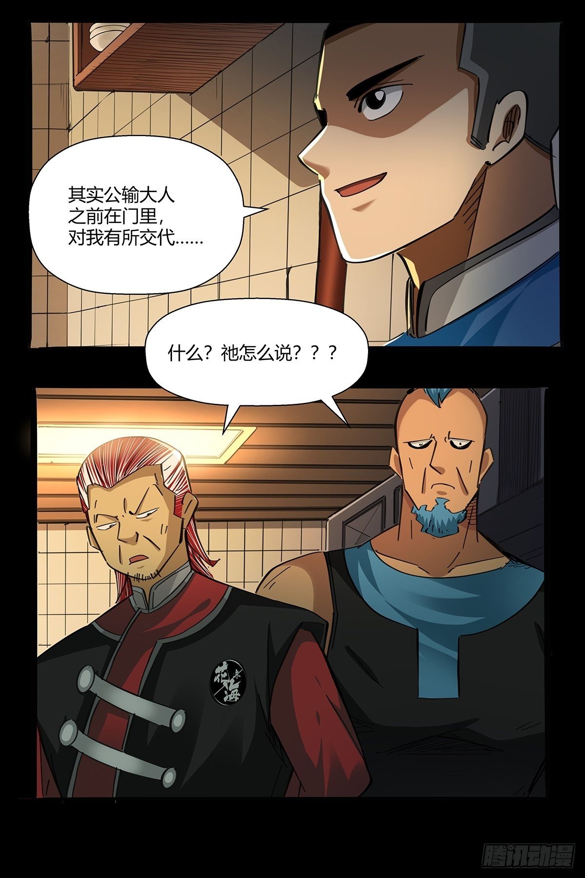 《红顶之下》第九十四话新的任务！ 第15页