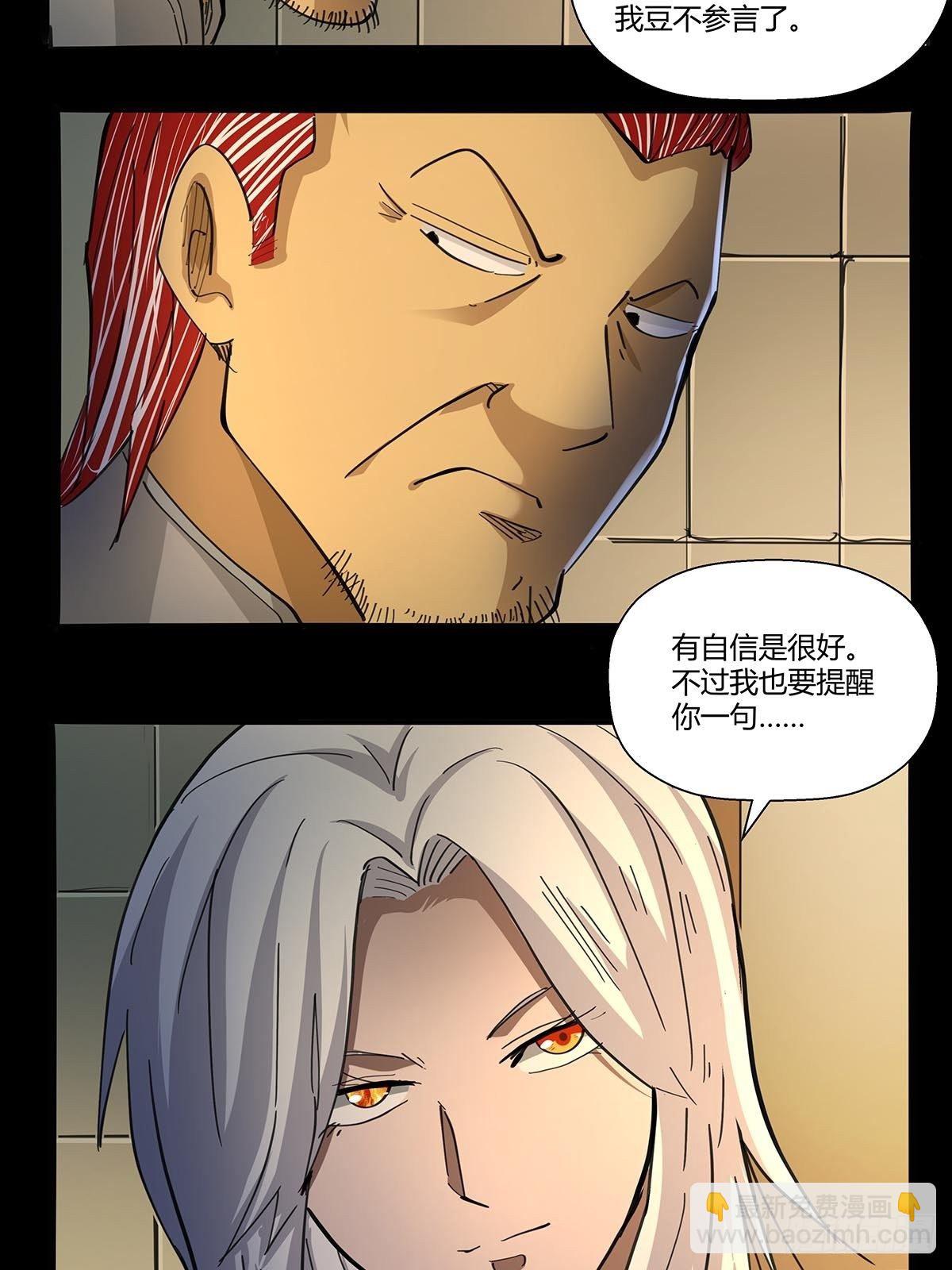 《红顶之下》第九十四话新的任务！ 第17页