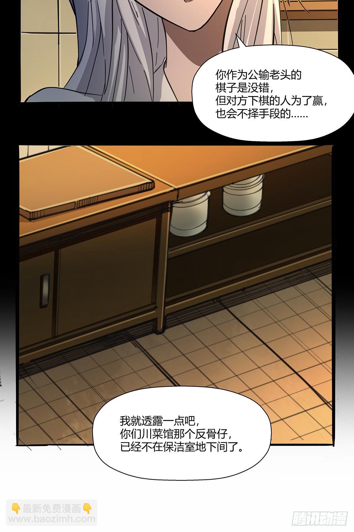 《红顶之下》第九十四话新的任务！ 第18页