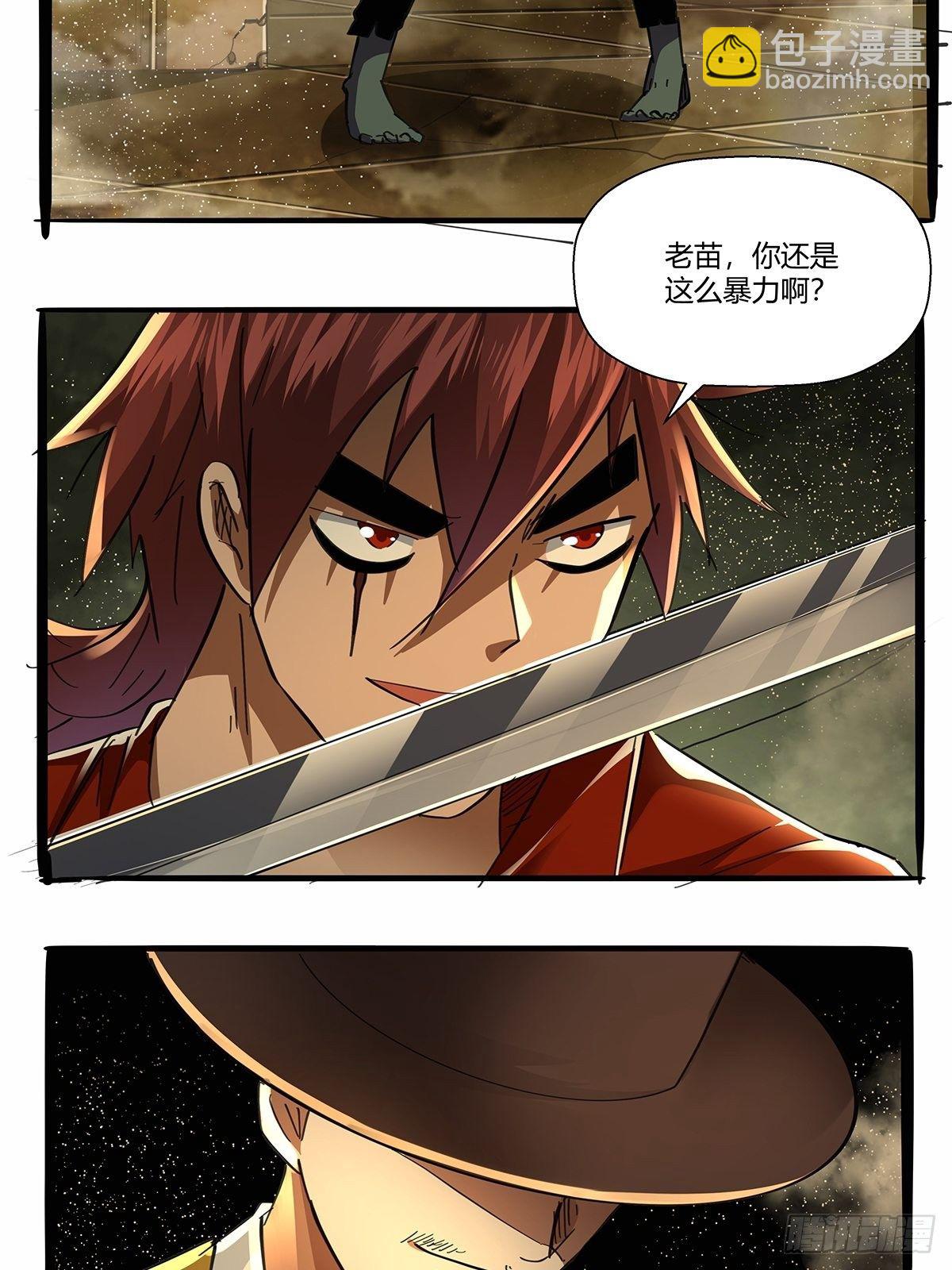 《红顶之下》第九十四话新的任务！ 第23页