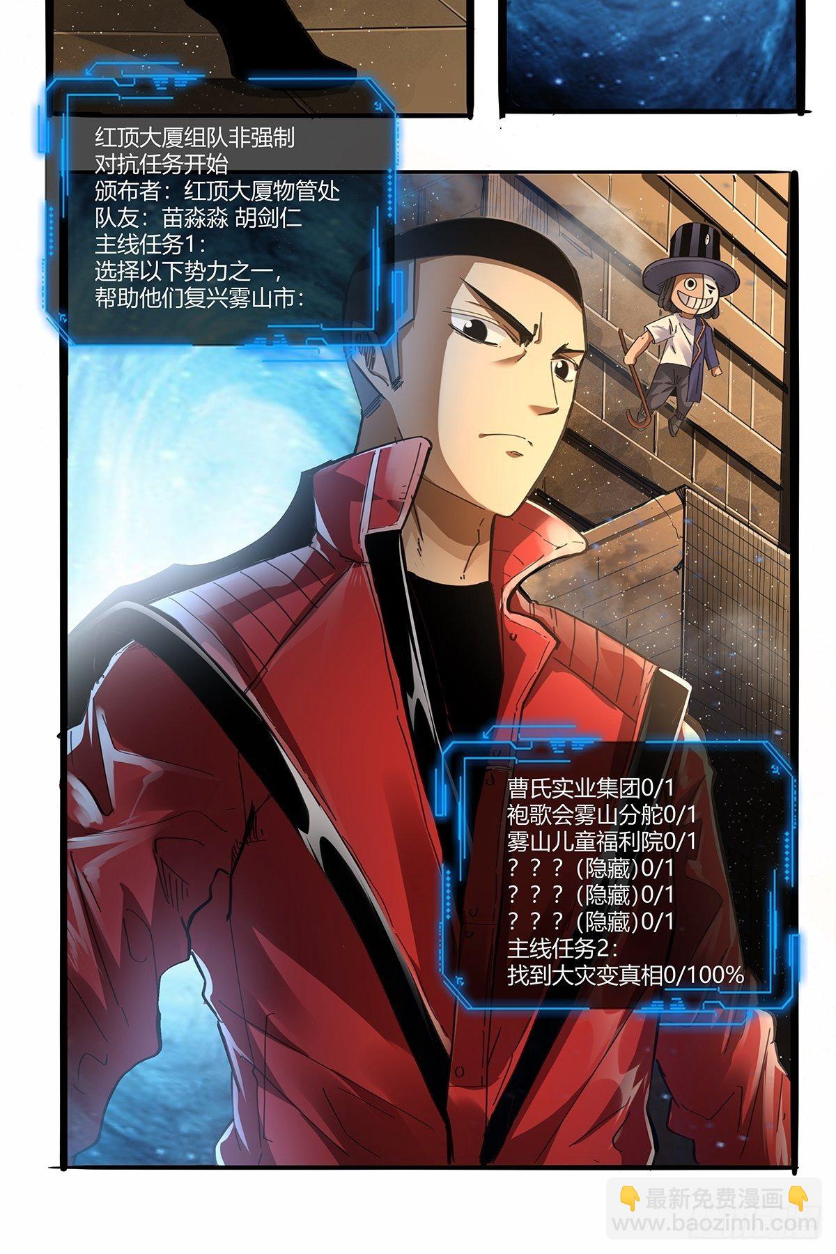 《红顶之下》第九十四话新的任务！ 第3页