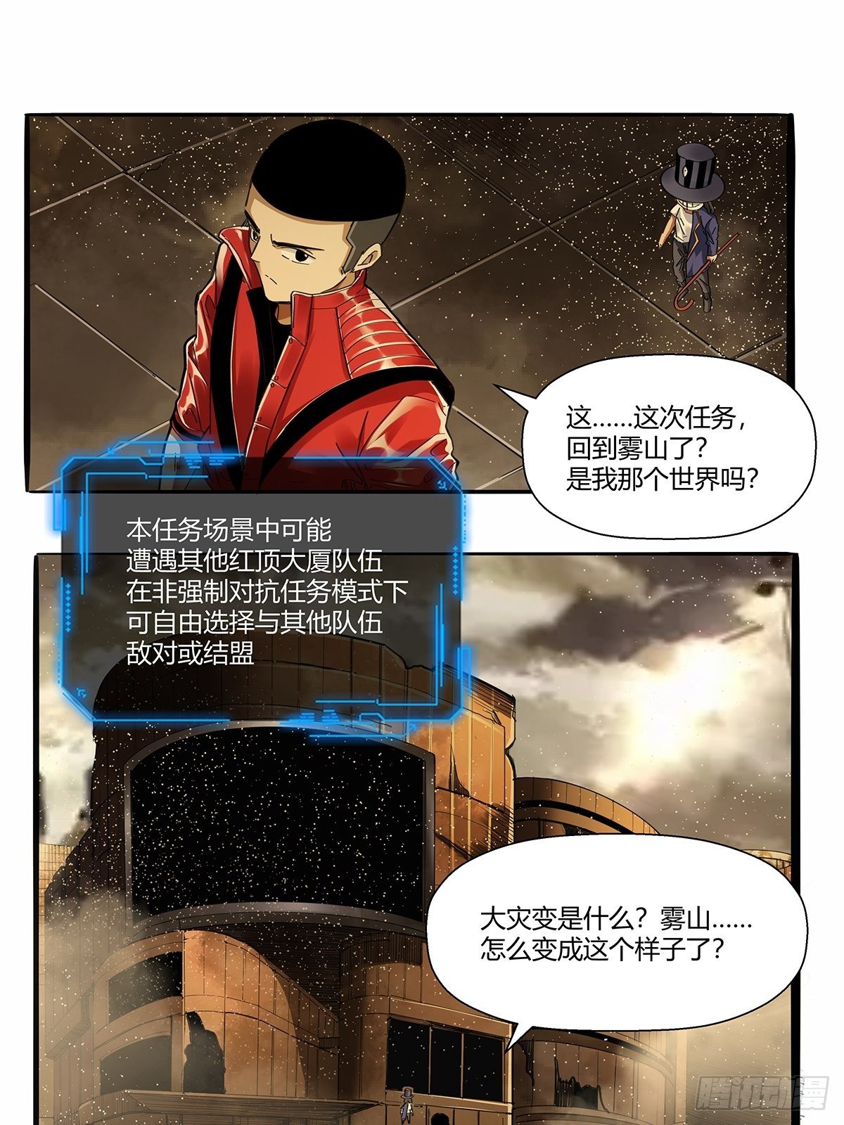 《红顶之下》第九十四话新的任务！ 第4页