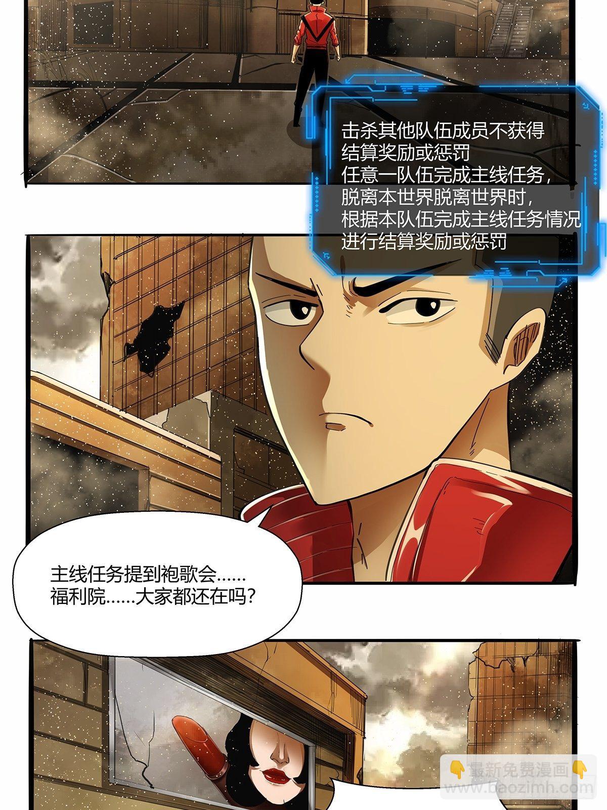 《红顶之下》第九十四话新的任务！ 第5页