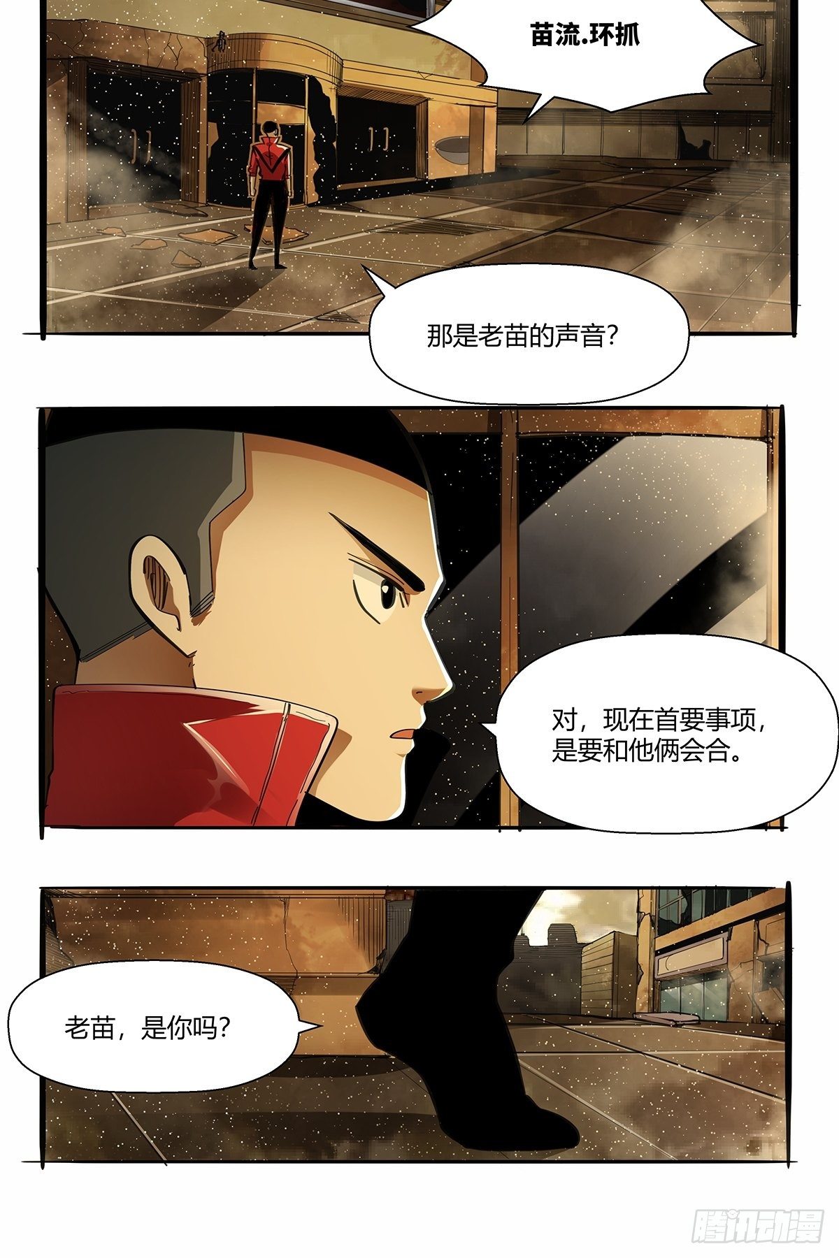 《红顶之下》第九十四话新的任务！ 第6页