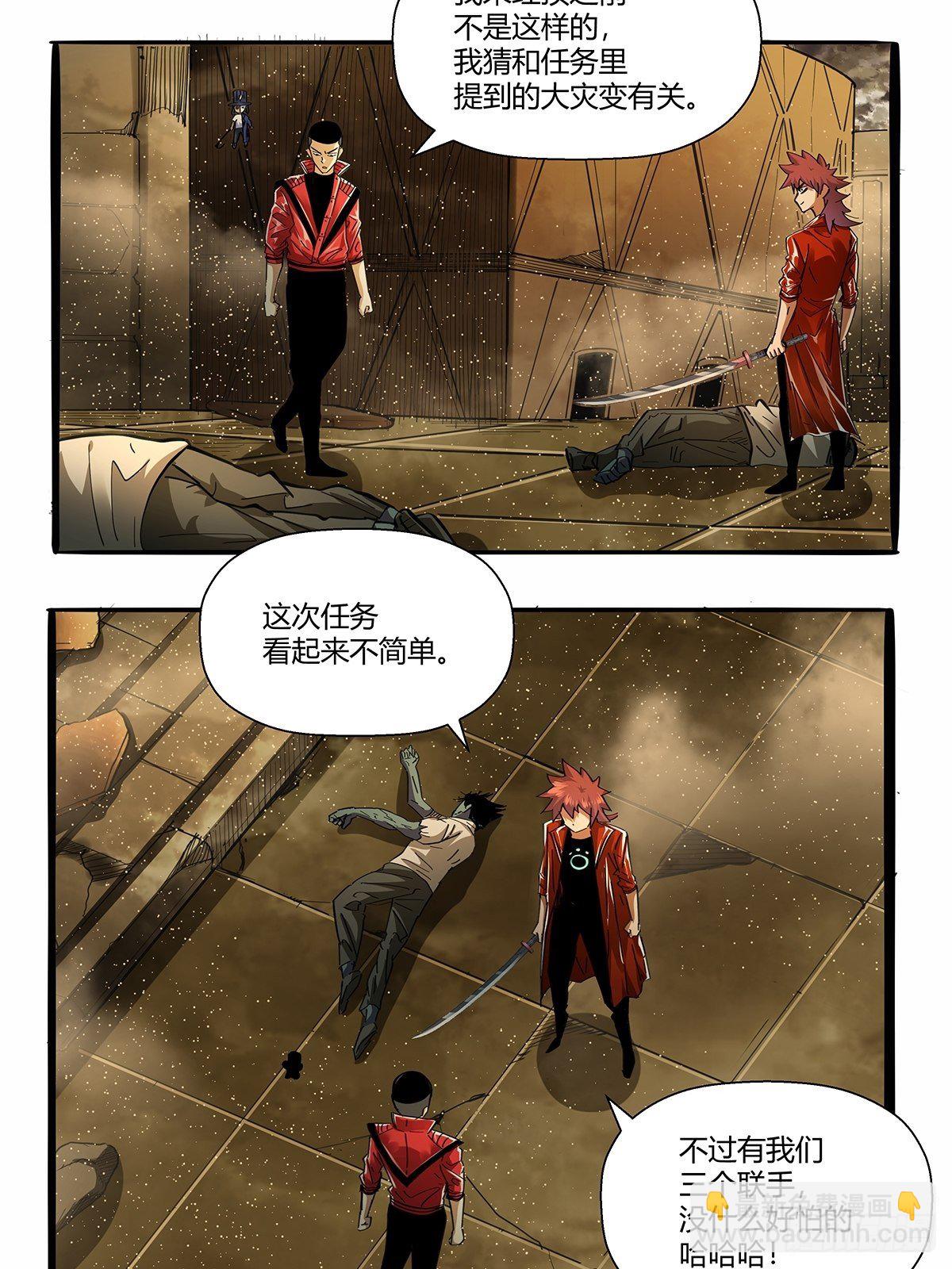《红顶之下》第九十四话新的任务！ 第8页