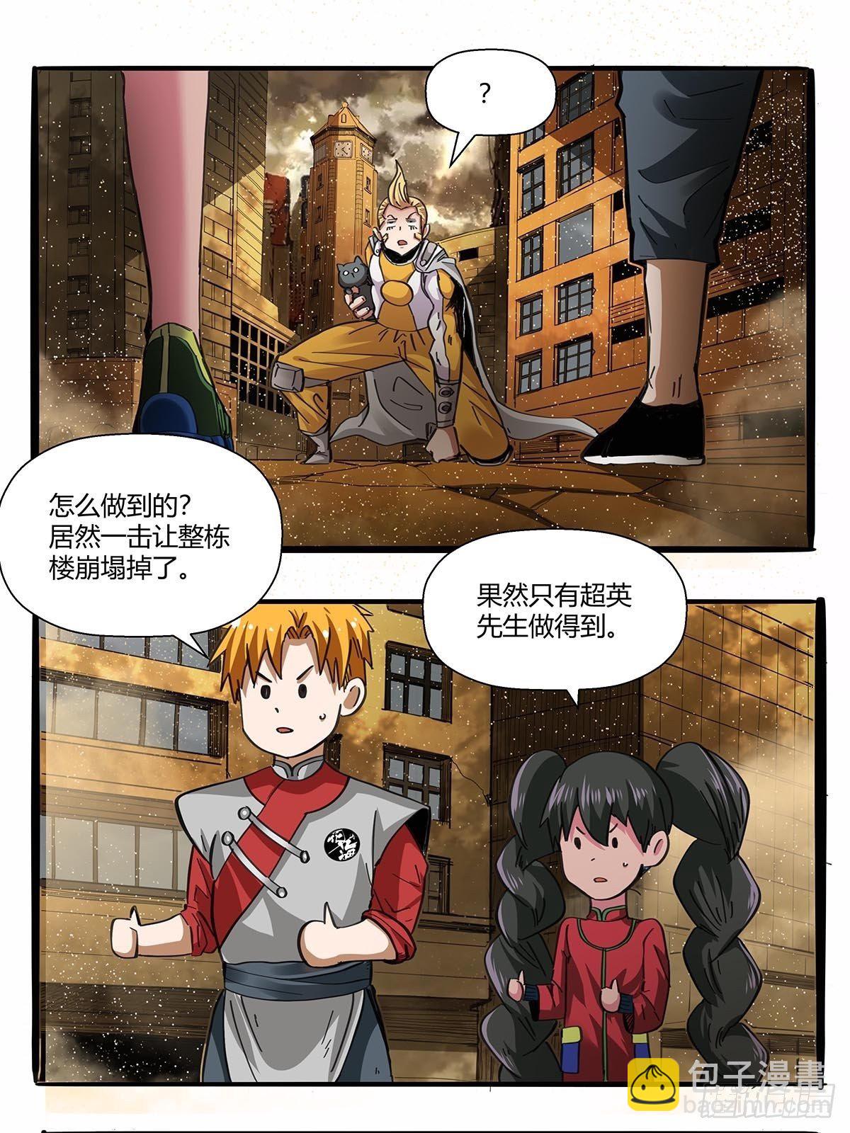 《红顶之下》第九十六话独孤超英 第19页