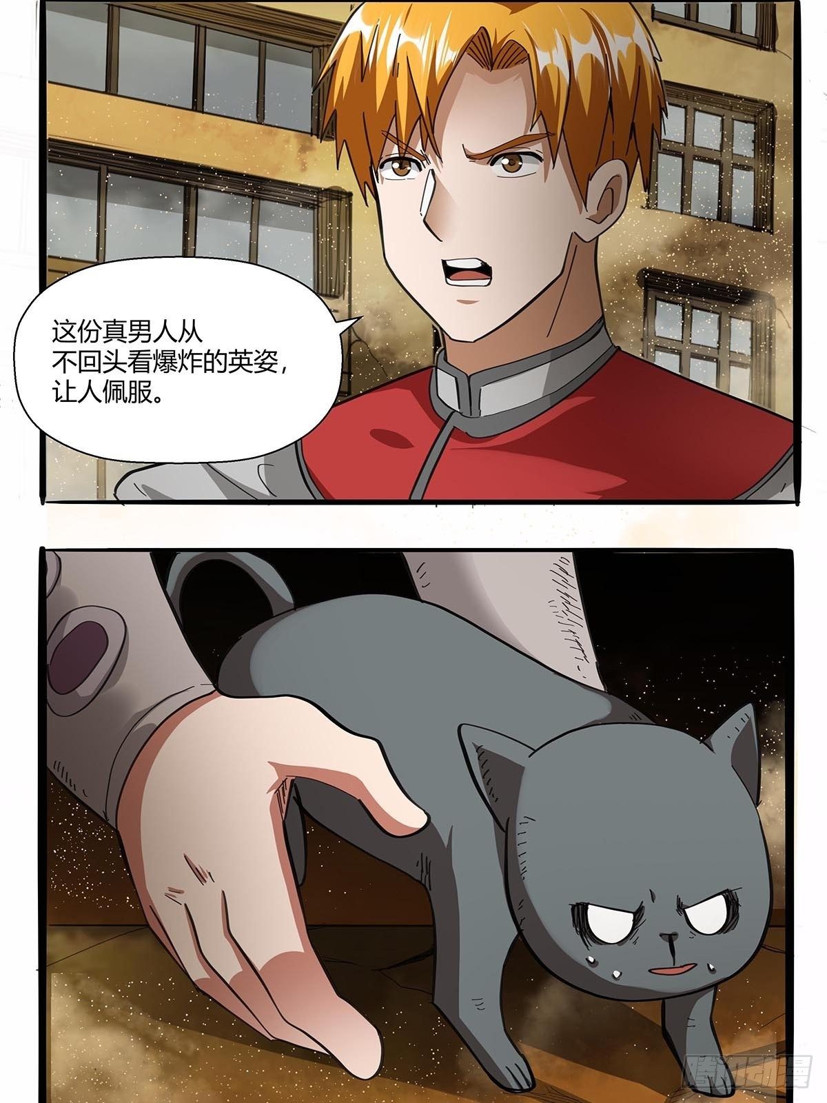《红顶之下》第九十六话独孤超英 第20页