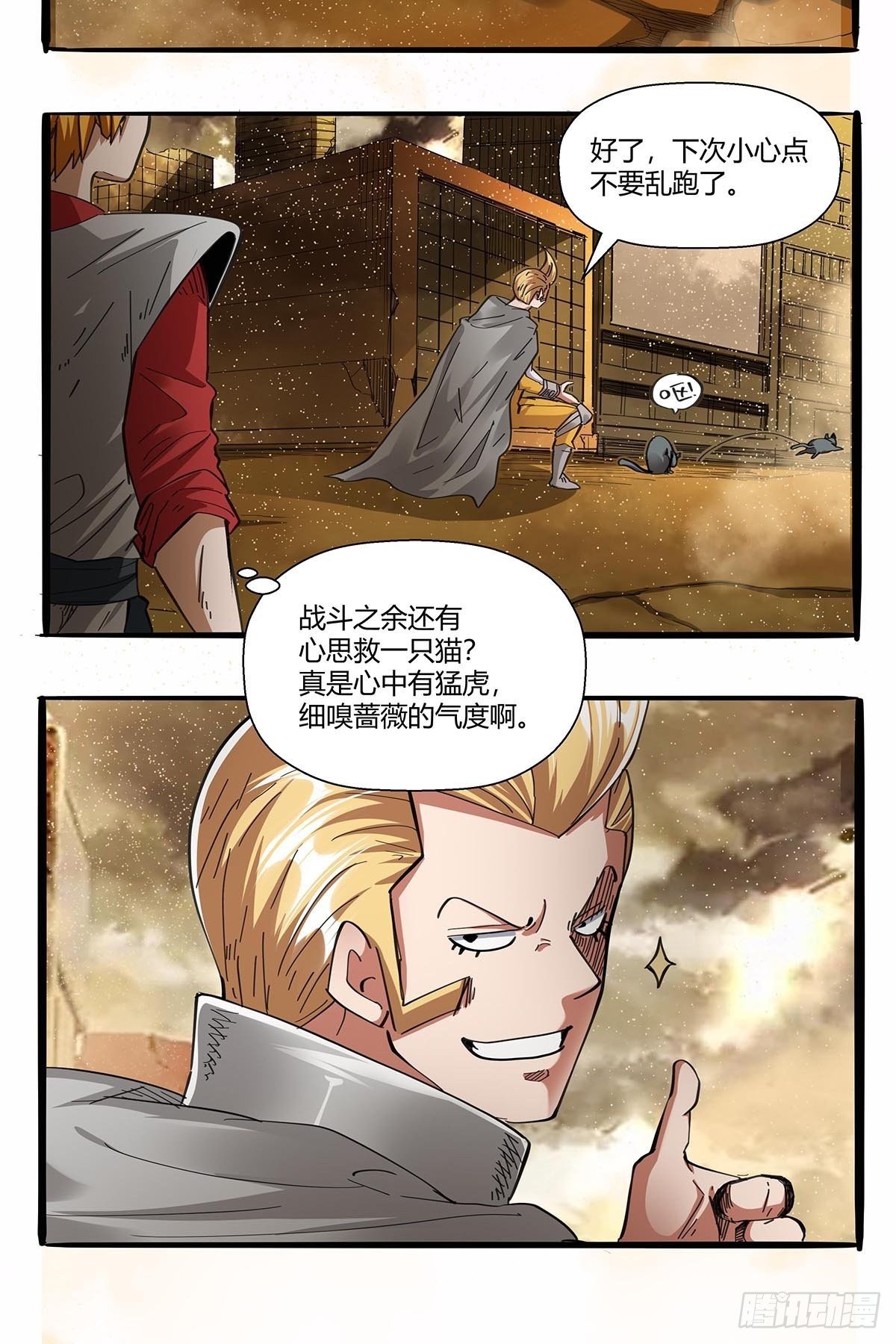 《红顶之下》第九十六话独孤超英 第21页
