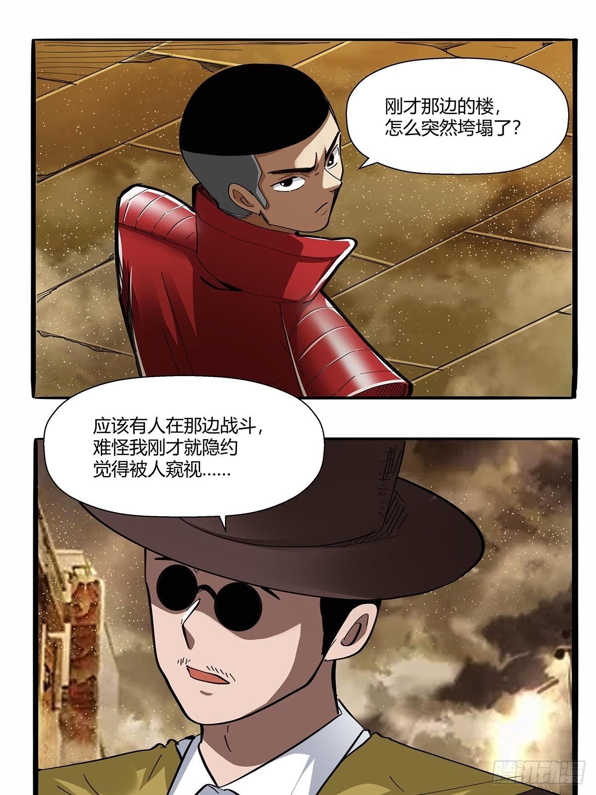 《红顶之下》第九十六话独孤超英 第23页