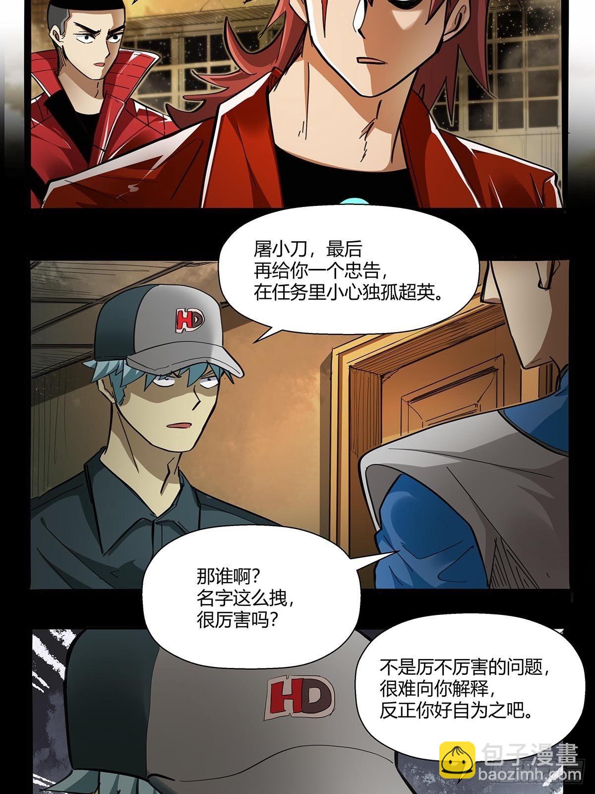 《红顶之下》第九十六话独孤超英 第26页