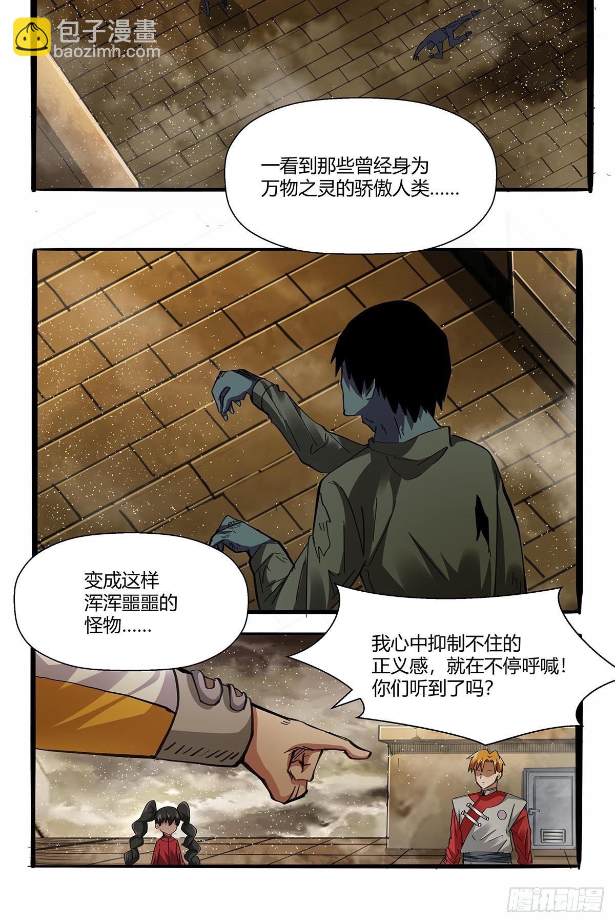 《红顶之下》第九十五话孤独超英 第12页