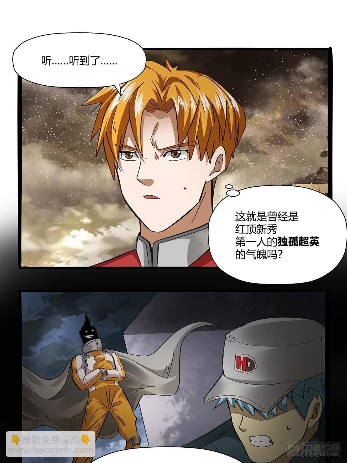 《红顶之下》第九十五话孤独超英 第13页