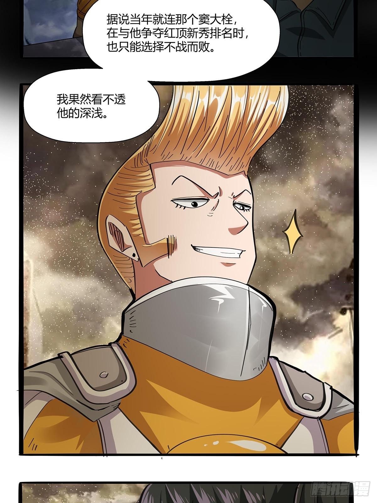 《红顶之下》第九十五话孤独超英 第14页