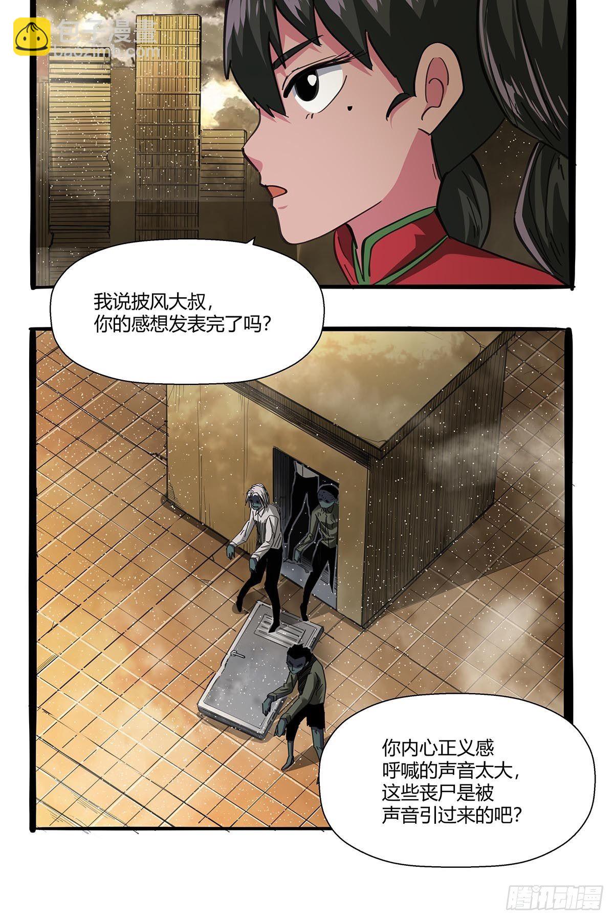 《红顶之下》第九十五话孤独超英 第15页