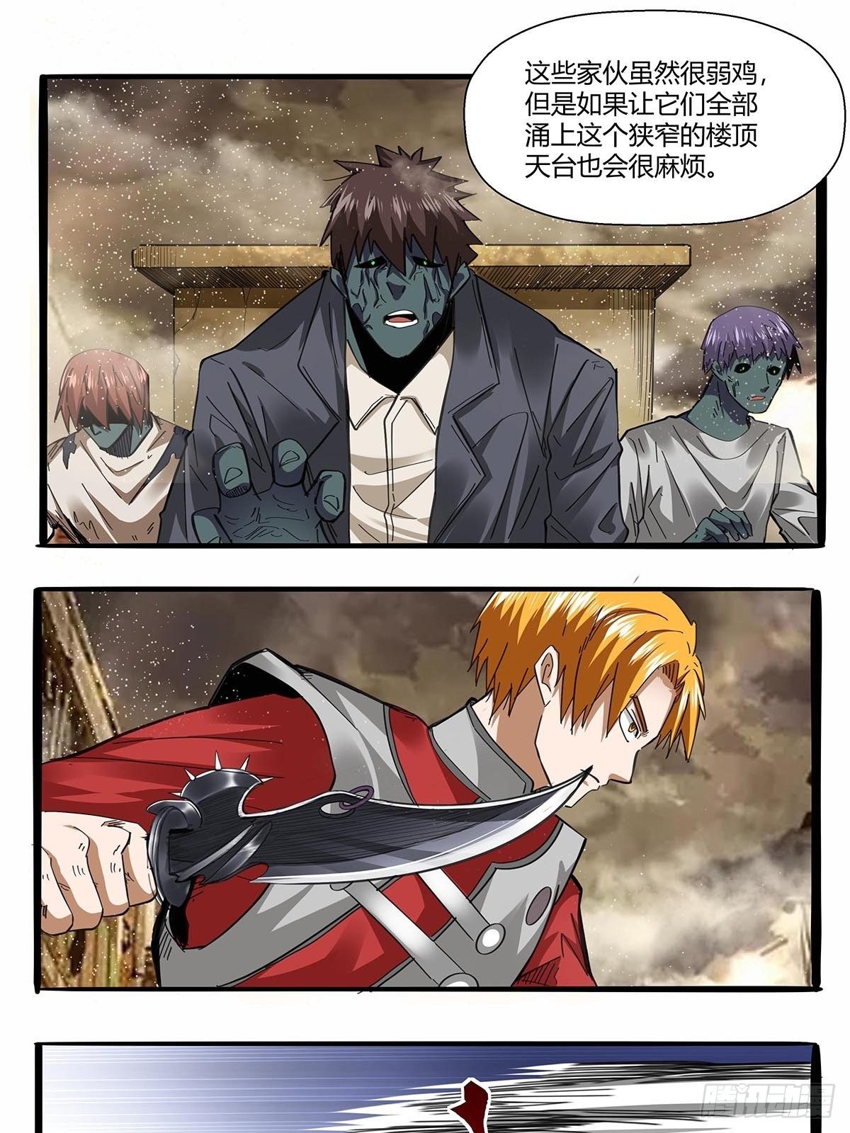 《红顶之下》第九十五话孤独超英 第16页