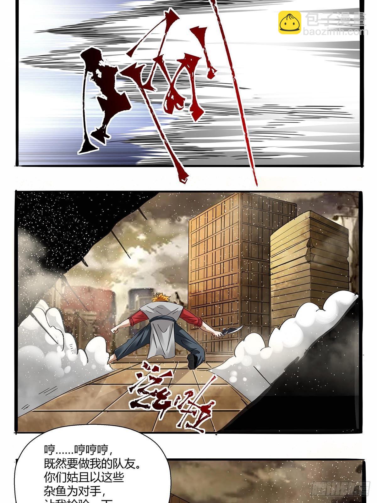 《红顶之下》第九十五话孤独超英 第17页