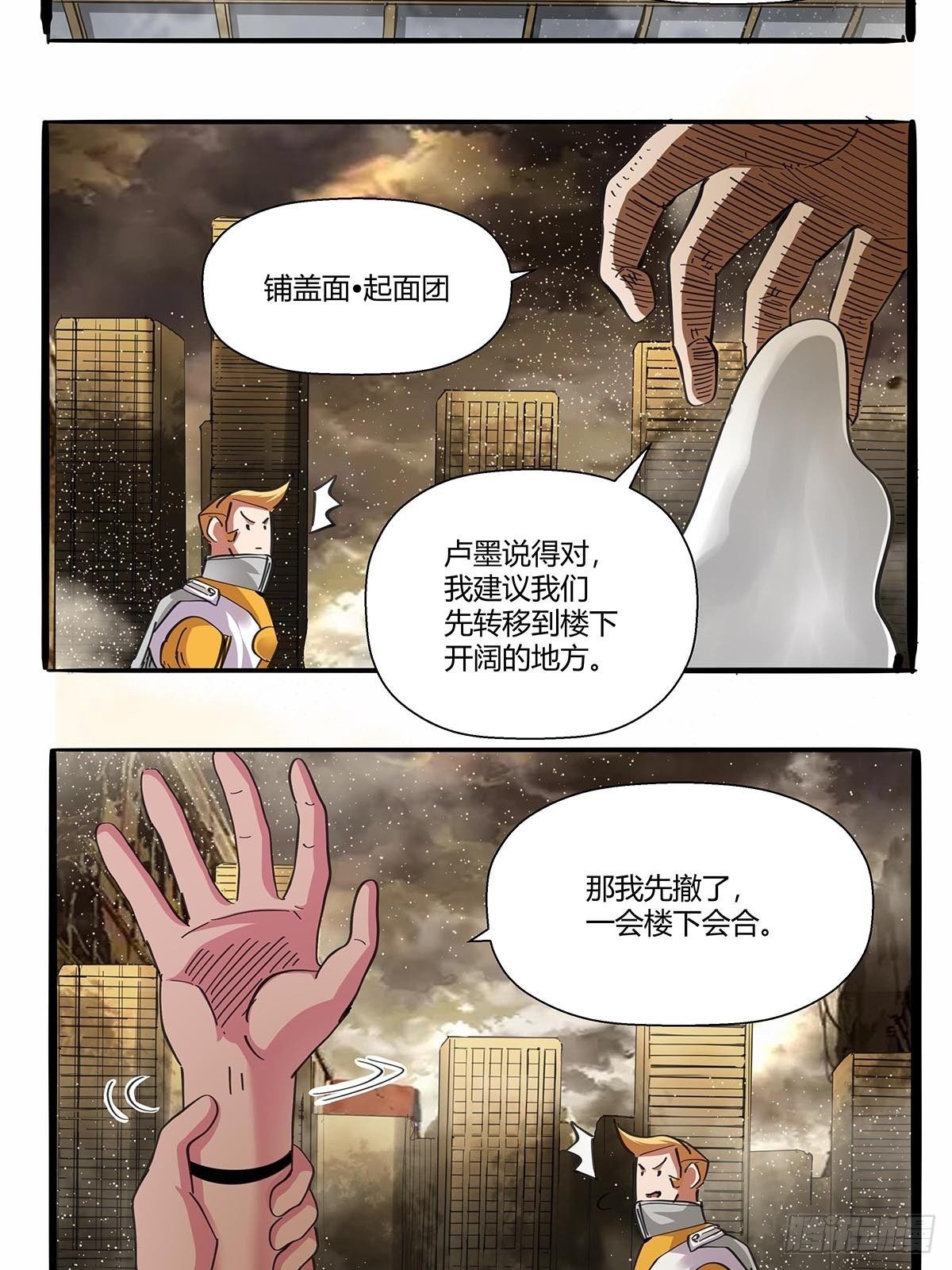 《红顶之下》第九十五话孤独超英 第20页