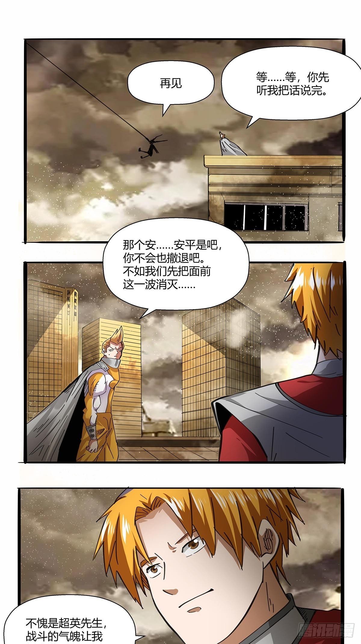 《红顶之下》第九十五话孤独超英 第22页