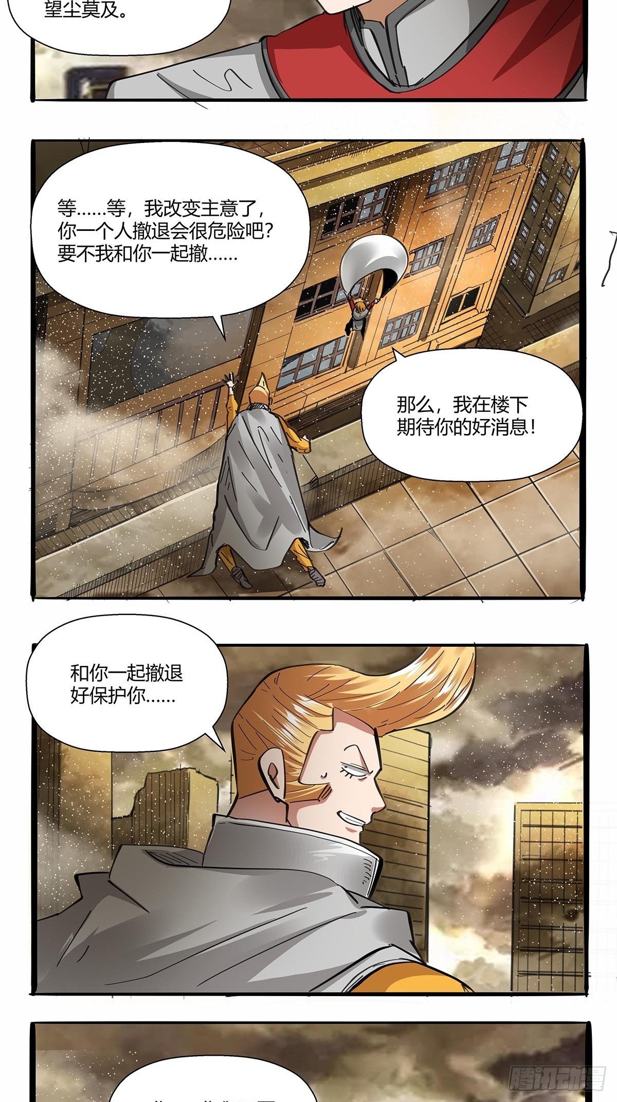 《红顶之下》第九十五话孤独超英 第23页