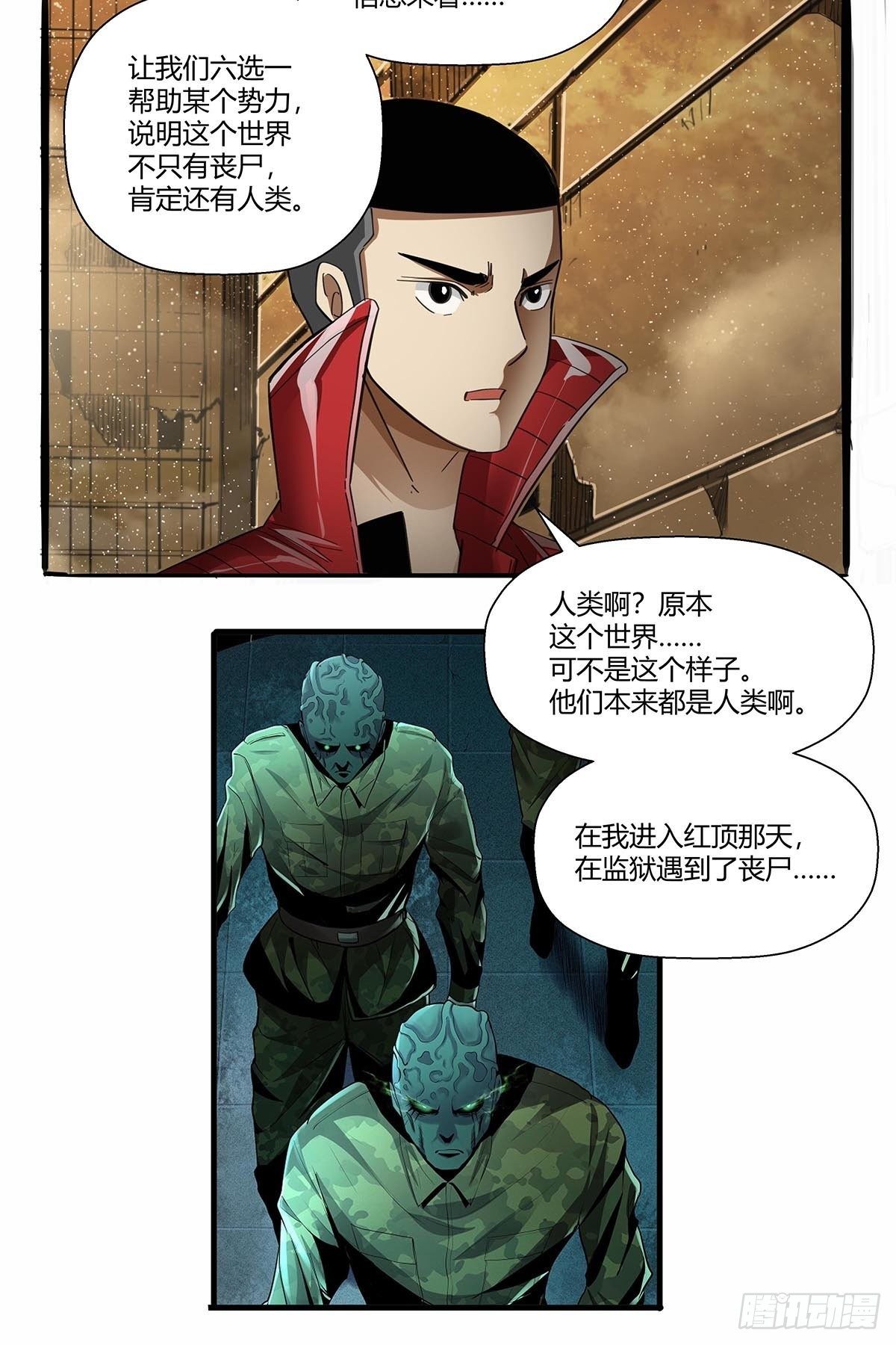 《红顶之下》第九十五话孤独超英 第6页