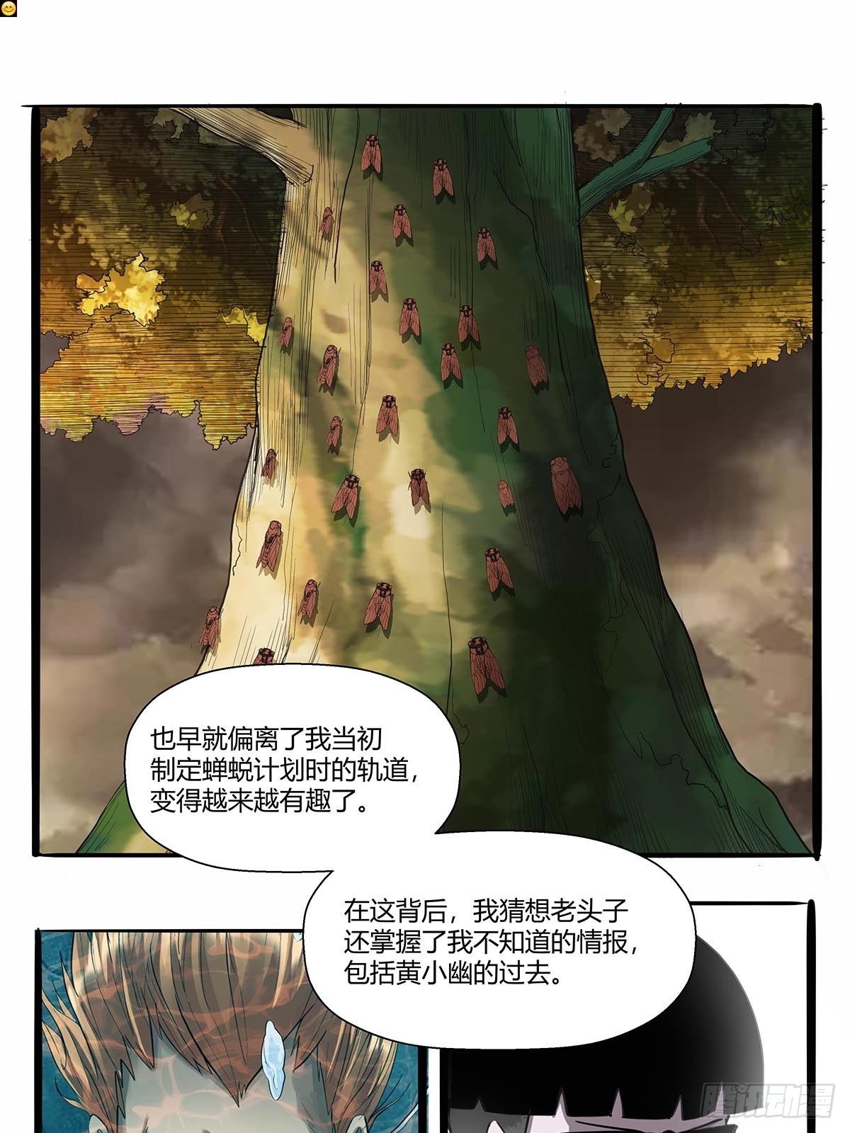 《红顶之下》第九十七话各方势力 第10页