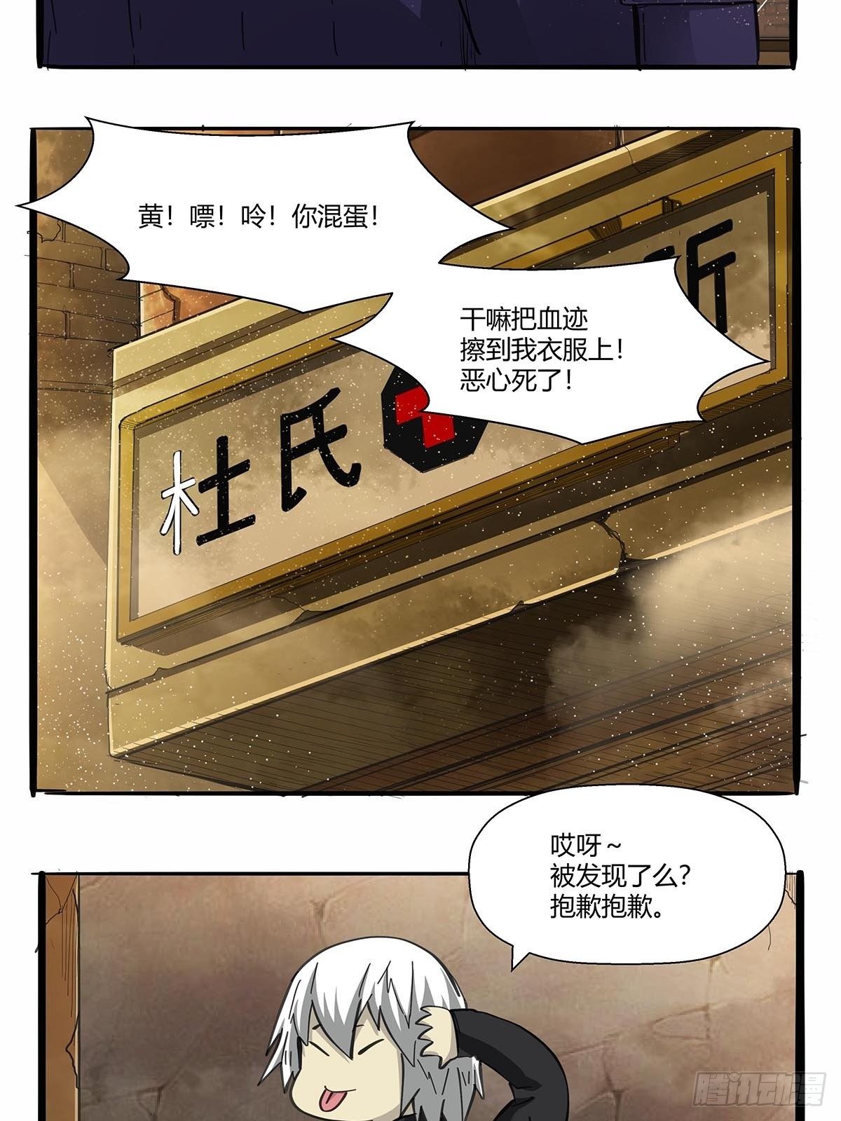 《红顶之下》第九十七话各方势力 第14页