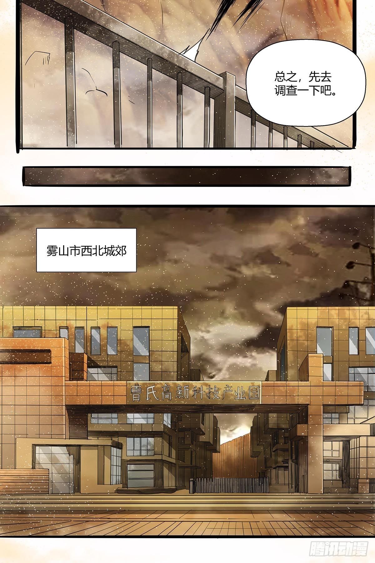 《红顶之下》第九十七话各方势力 第18页