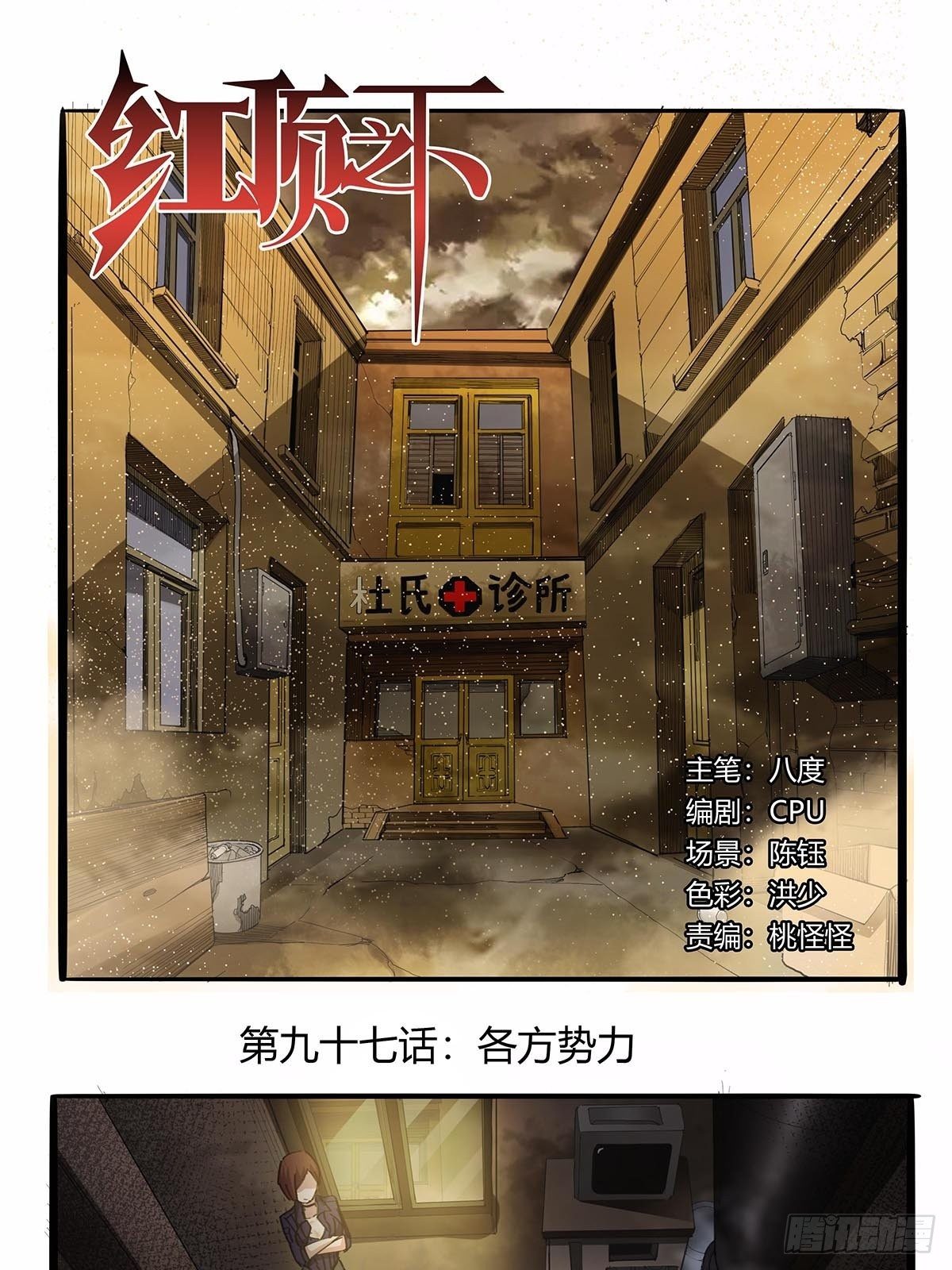 《红顶之下》第九十七话各方势力 第1页