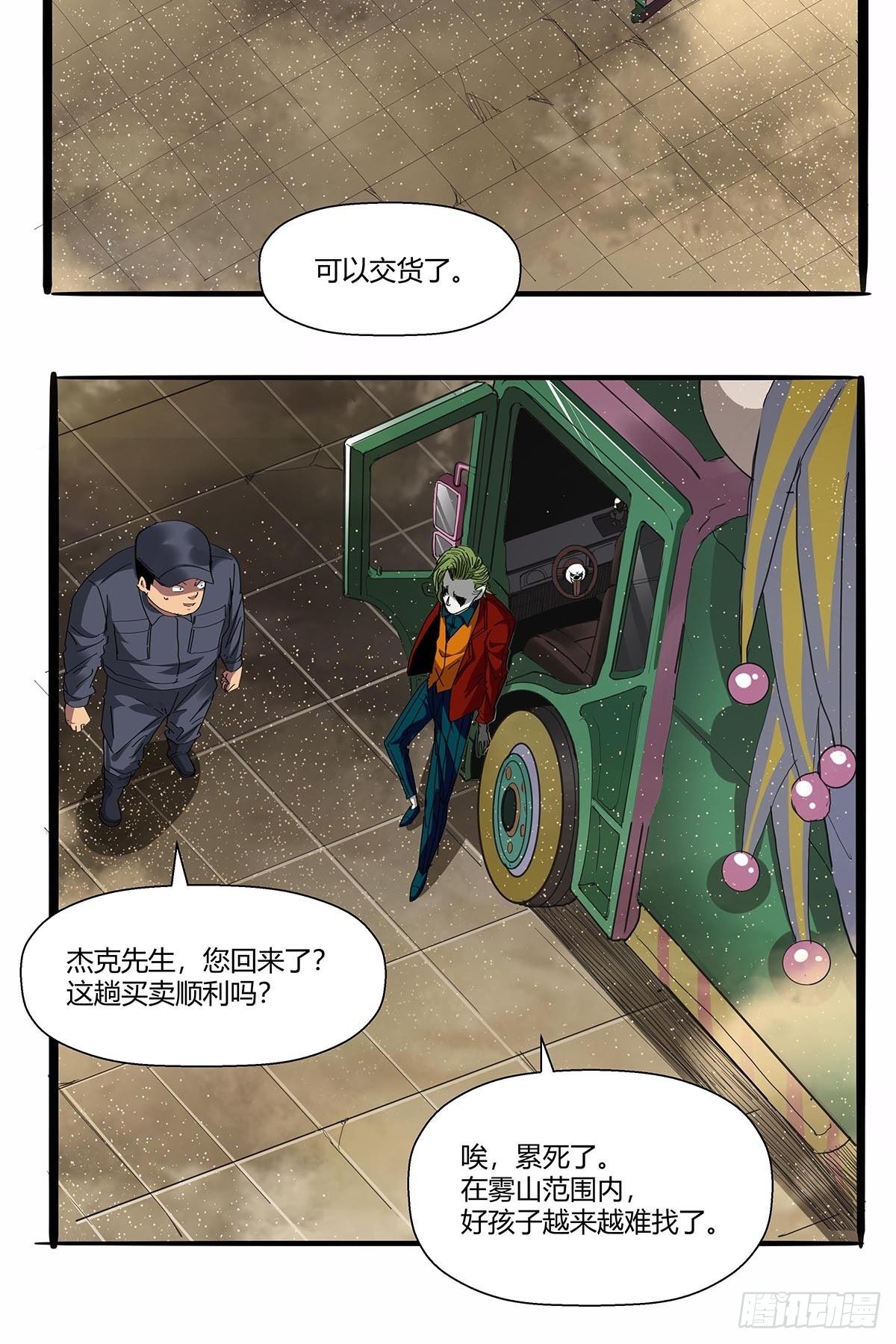 《红顶之下》第九十七话各方势力 第21页