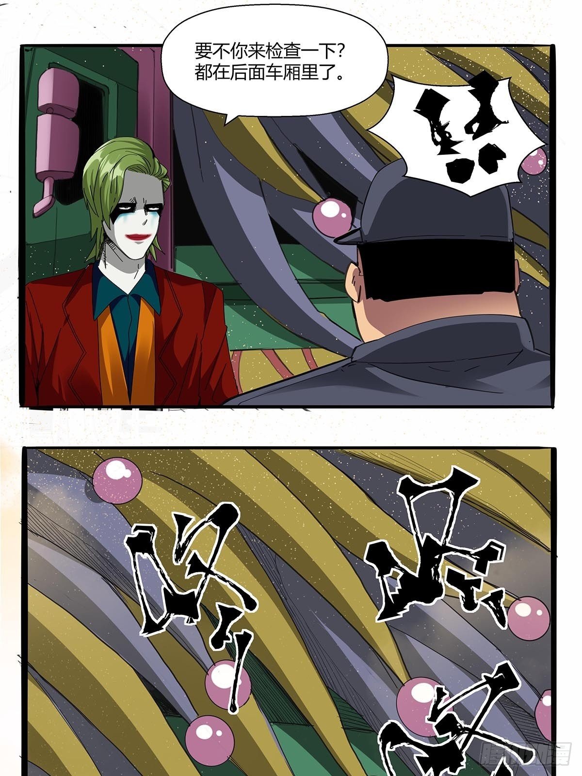 《红顶之下》第九十七话各方势力 第22页