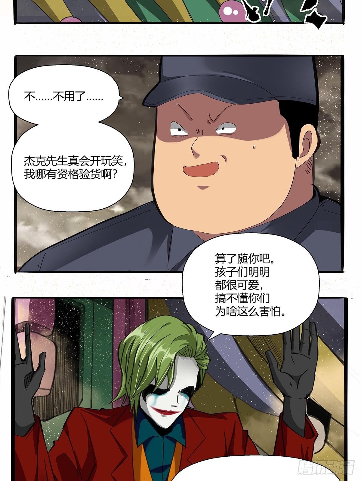 《红顶之下》第九十七话各方势力 第23页