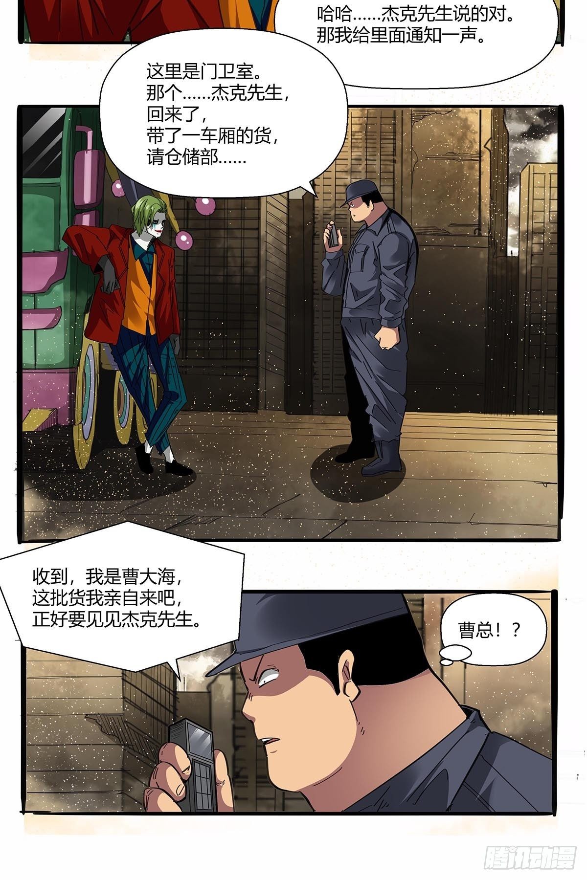 《红顶之下》第九十七话各方势力 第24页