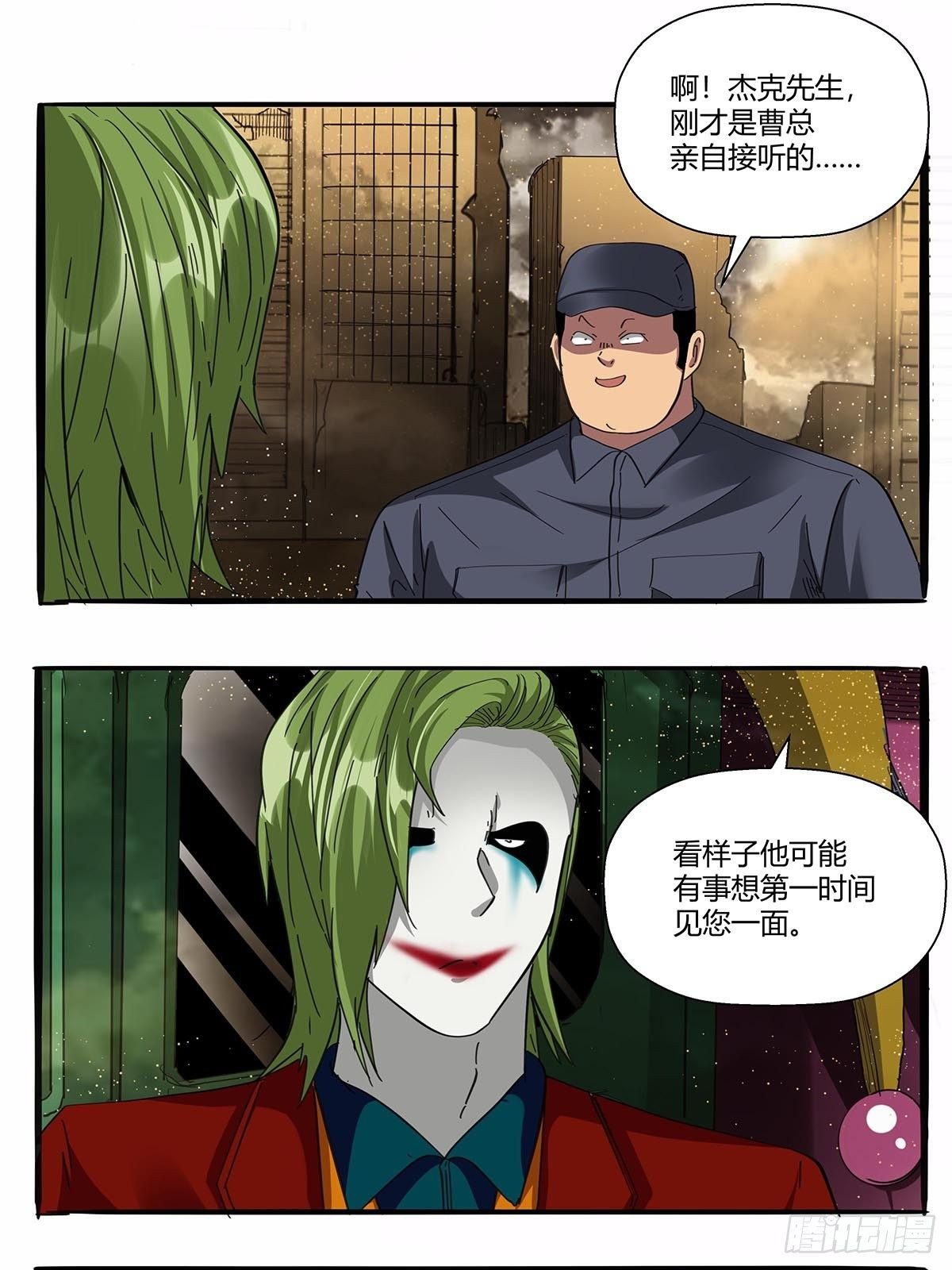 《红顶之下》第九十七话各方势力 第25页