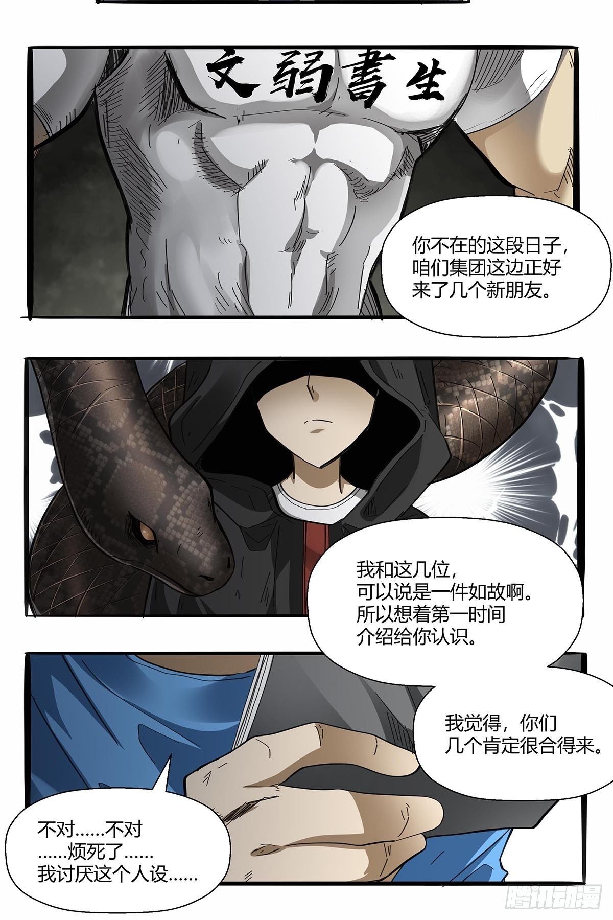 《红顶之下》第九十七话各方势力 第27页