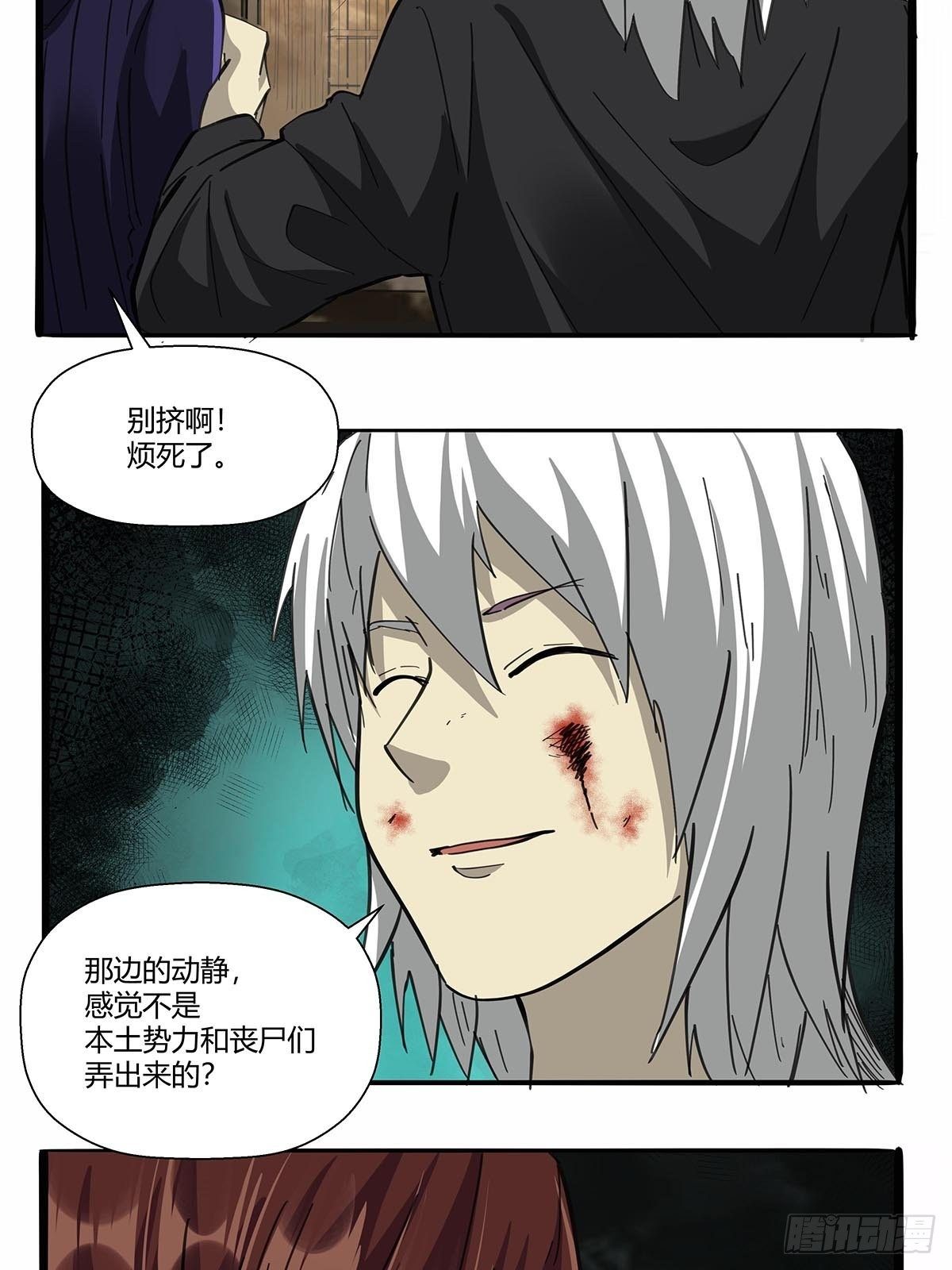《红顶之下》第九十七话各方势力 第8页