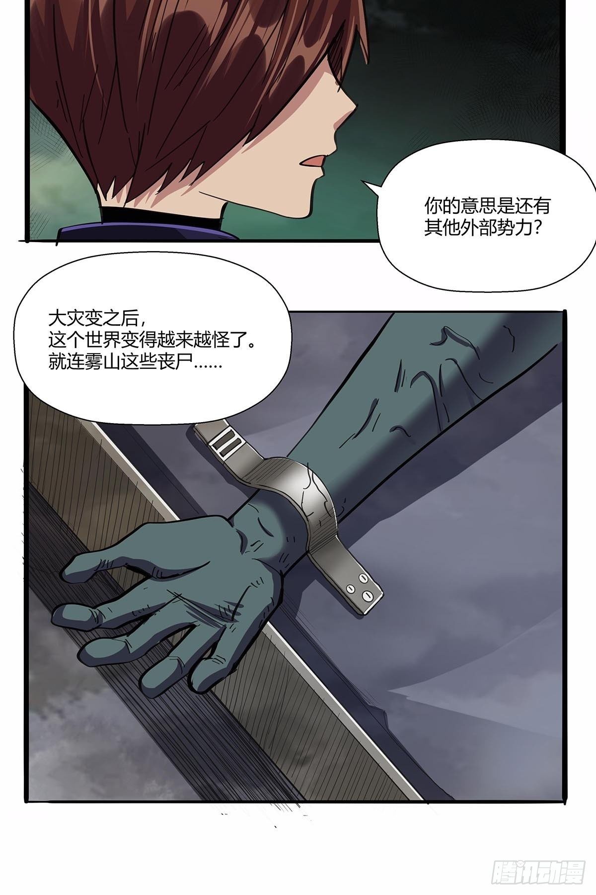 《红顶之下》第九十七话各方势力 第9页