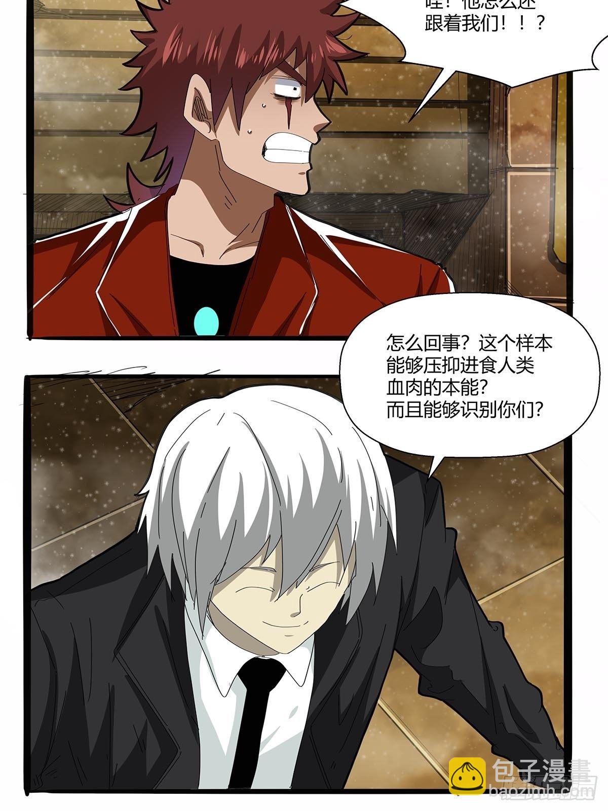 《红顶之下》第一百话临时组队 第11页